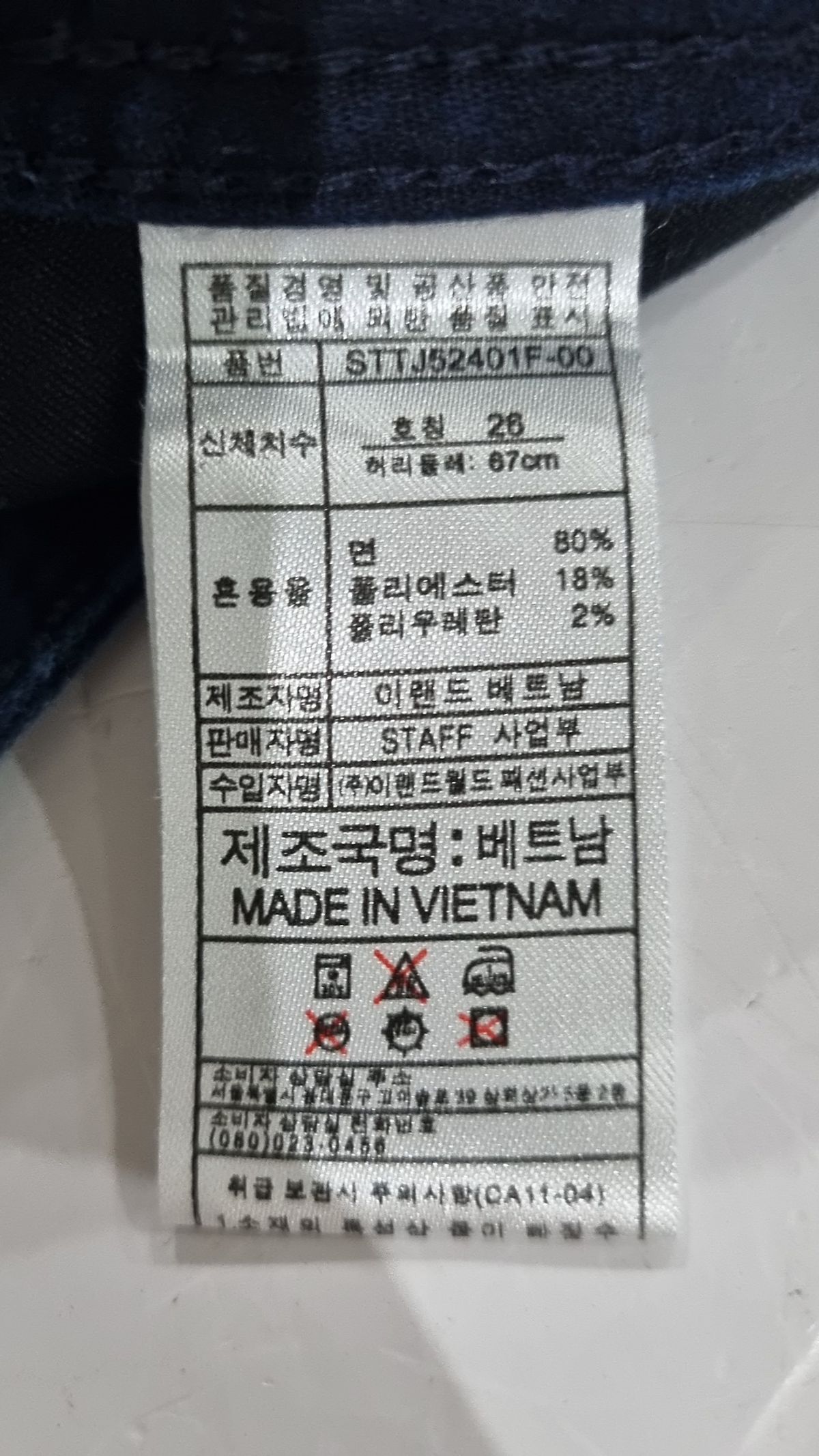 유어스태프(YOUR STAFF) 청/데님 팬츠 26