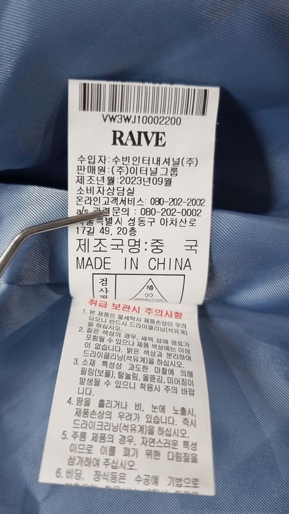 레이브(RAIVE) 플리스