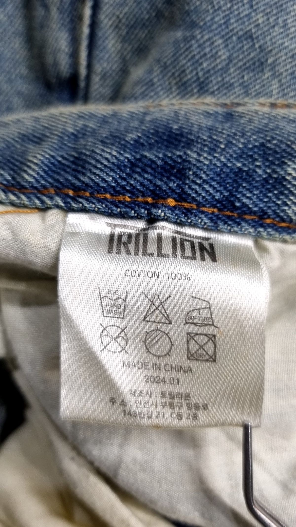 트릴리온(TRILLION) 청/데님 팬츠 XL