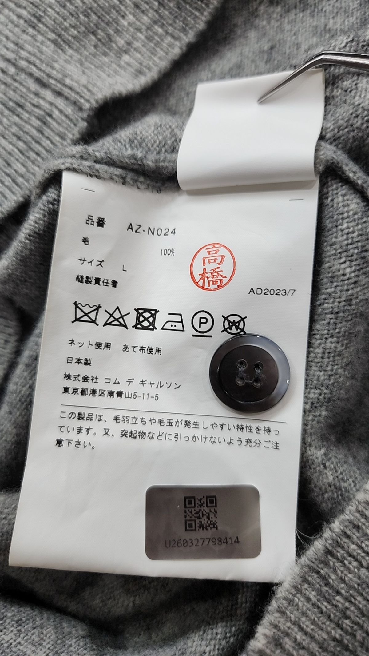 꼼데가르송 플레이(COMME DES GARCONS PLAY) 카디건 L