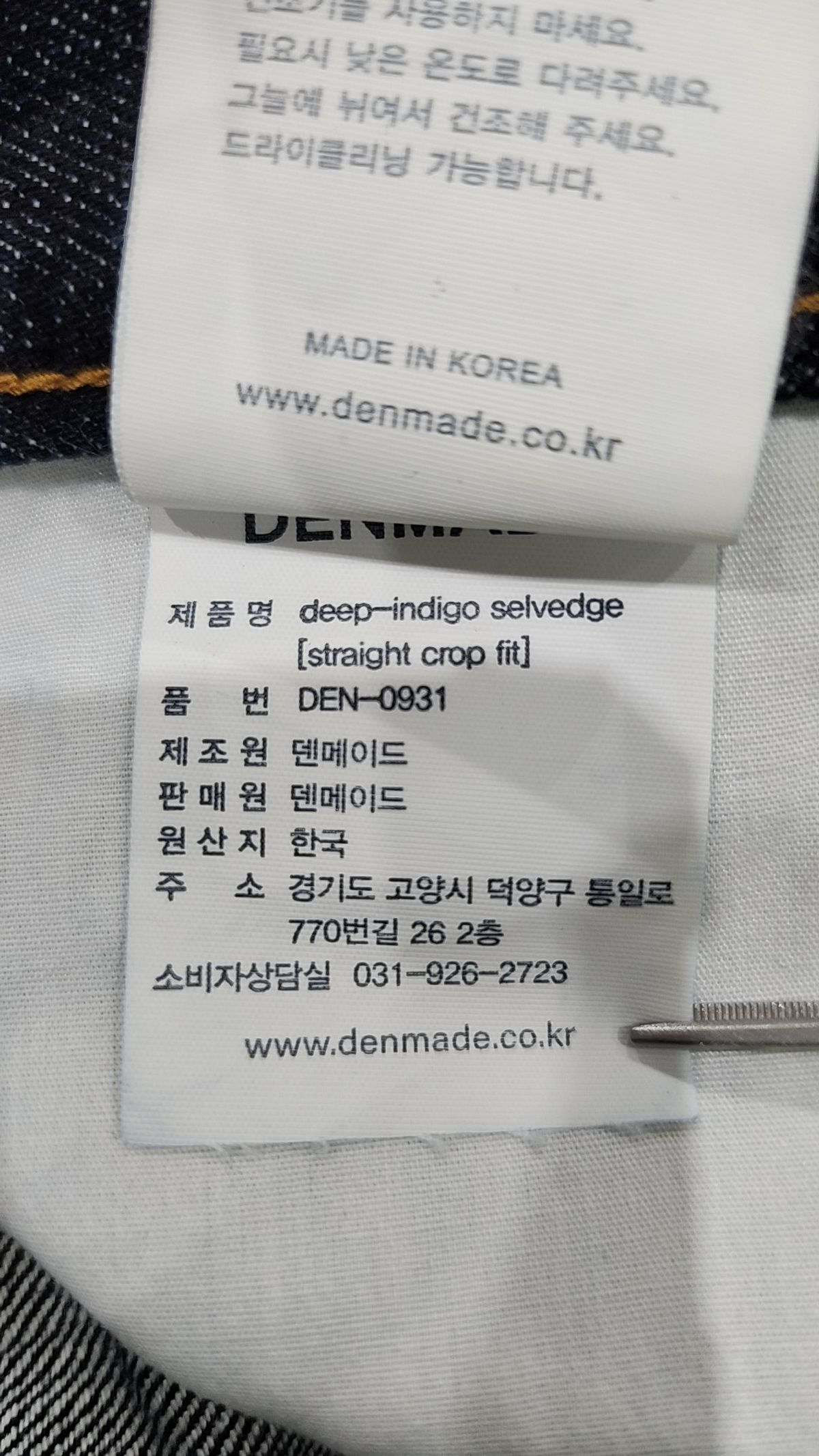 덴메이드(DENMADE) DEN0931 deep-indigo selvedge[straight crop fit] L