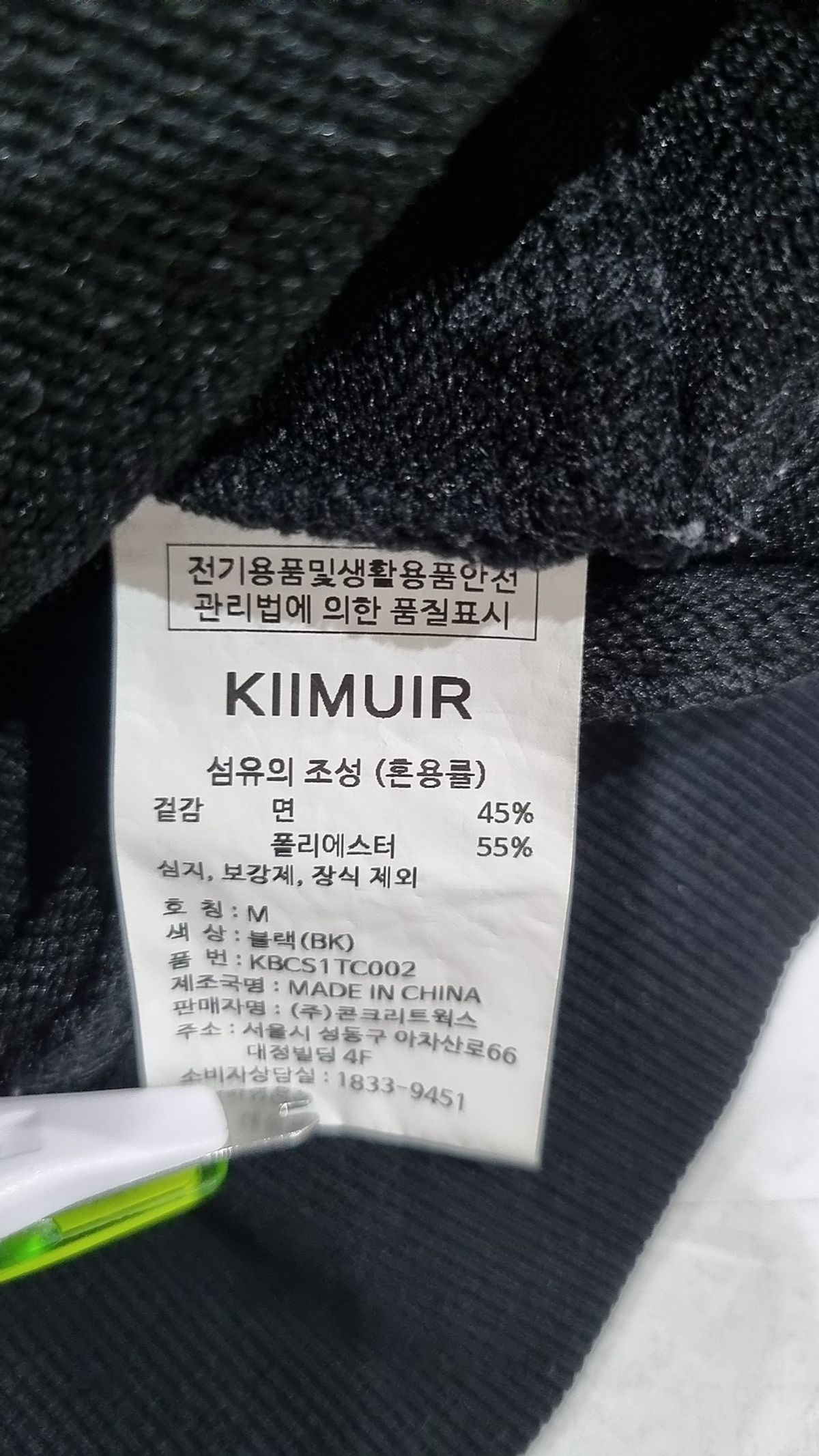 키뮤어(KIIMUIR) 트레이닝 재킷 M
