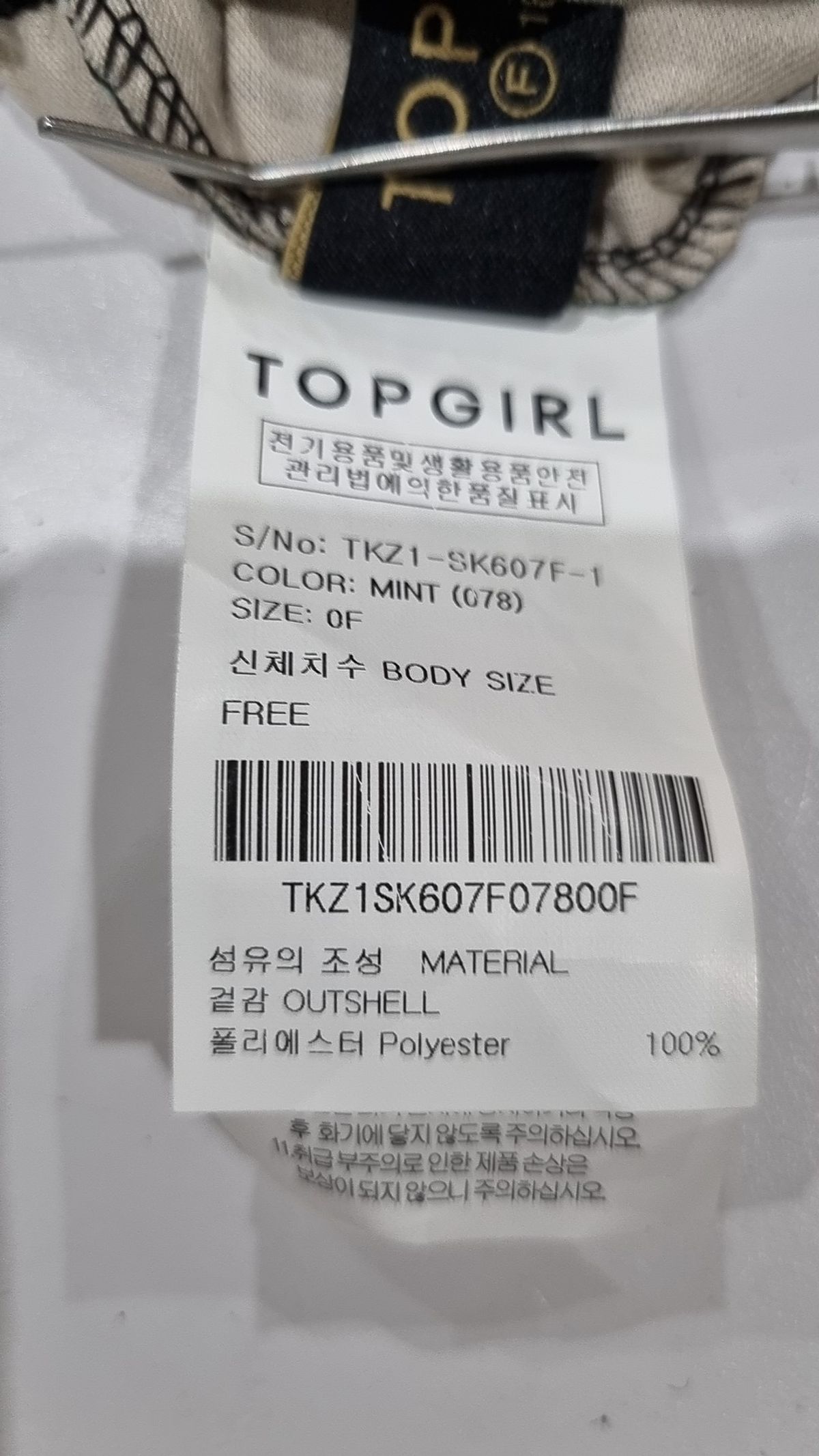 탑걸(TOPGIRL) 롱스커트 FREE