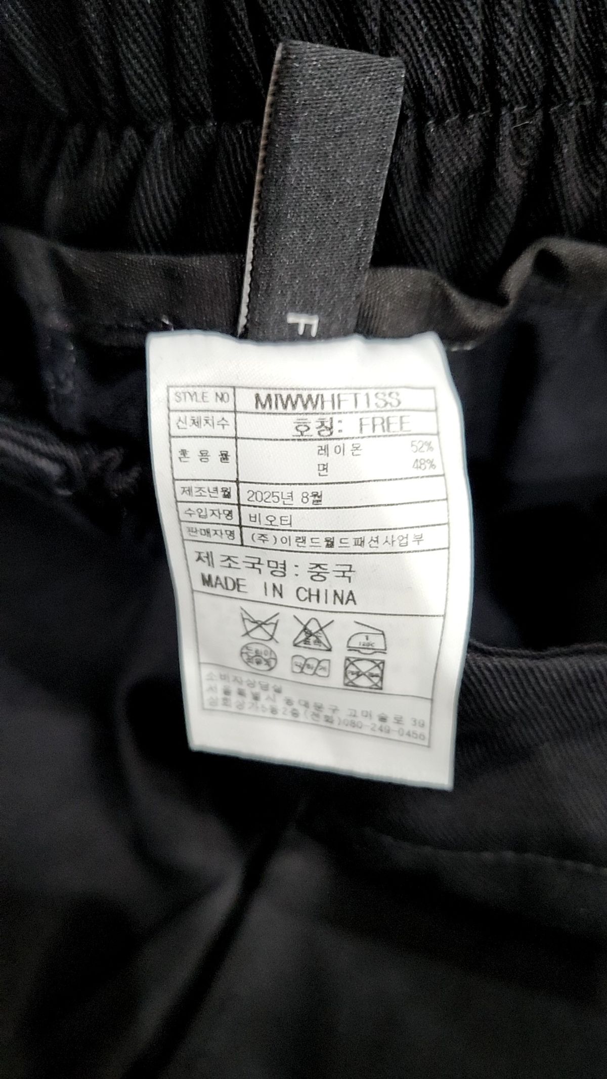 미쏘(MIXXO) 롱스커트 FREE