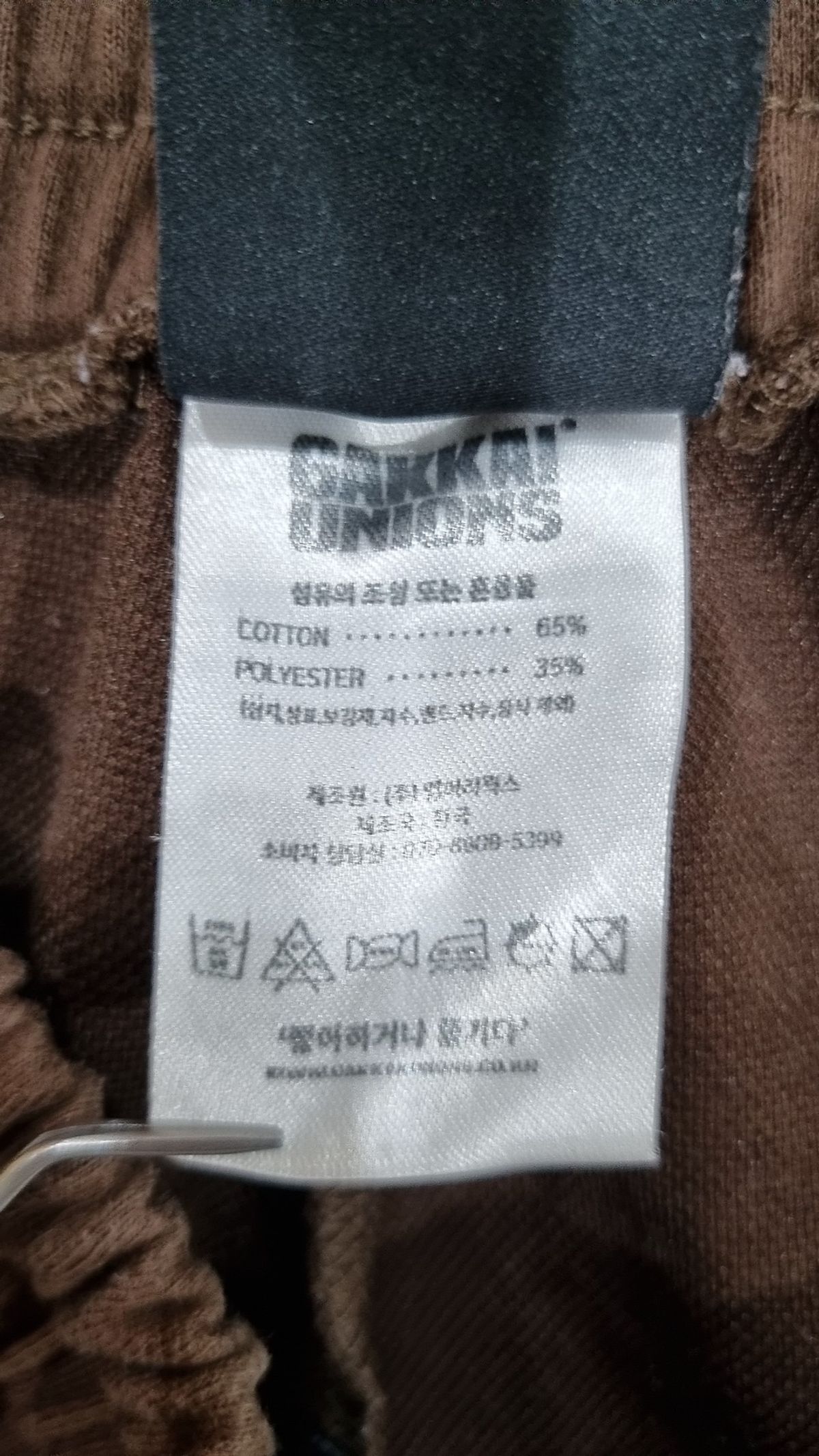 가까이 유니언즈(GAKKAI UNIONS) 트레이닝 팬츠 XL