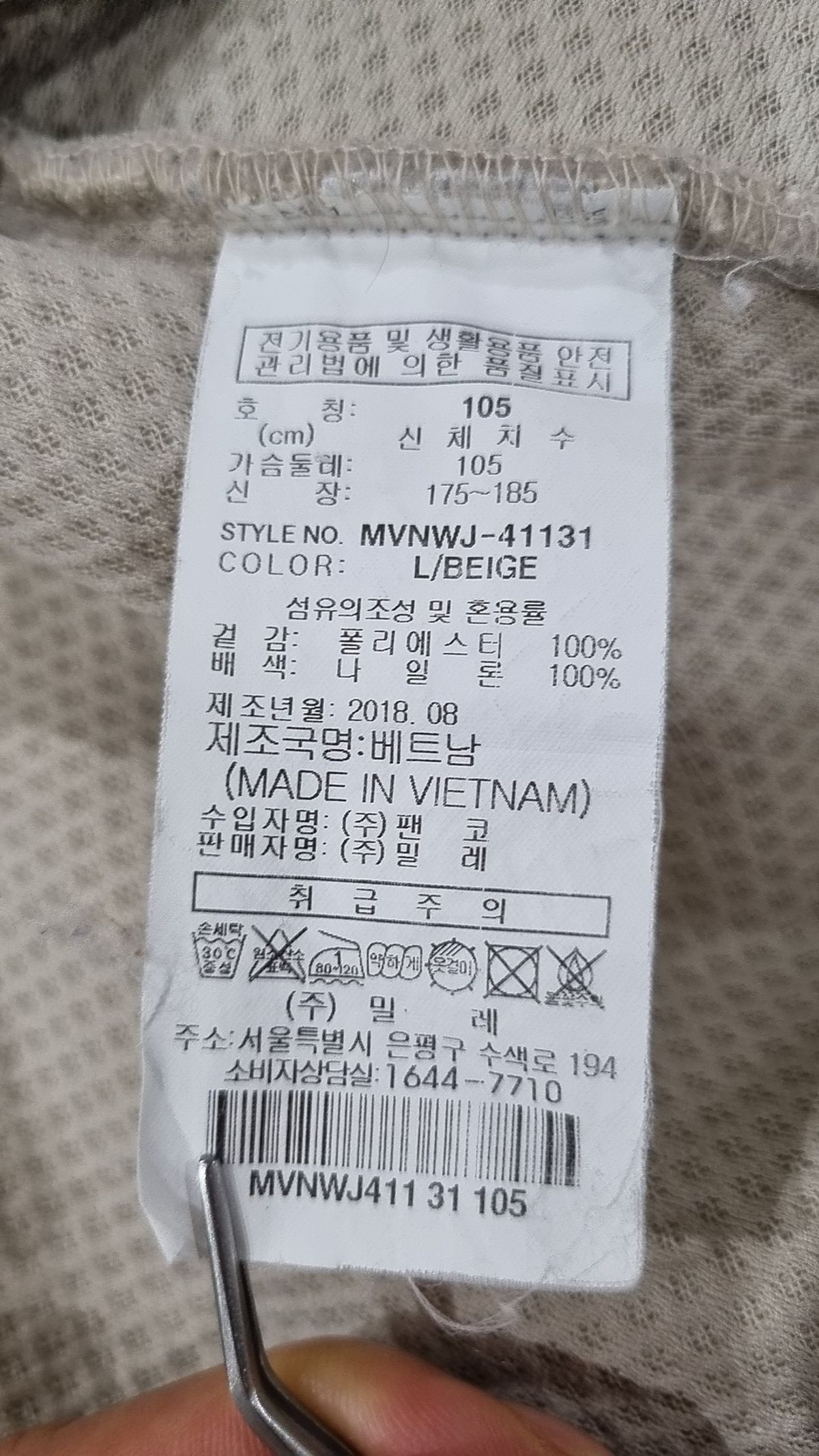밀레(MILLET) 플리스 105