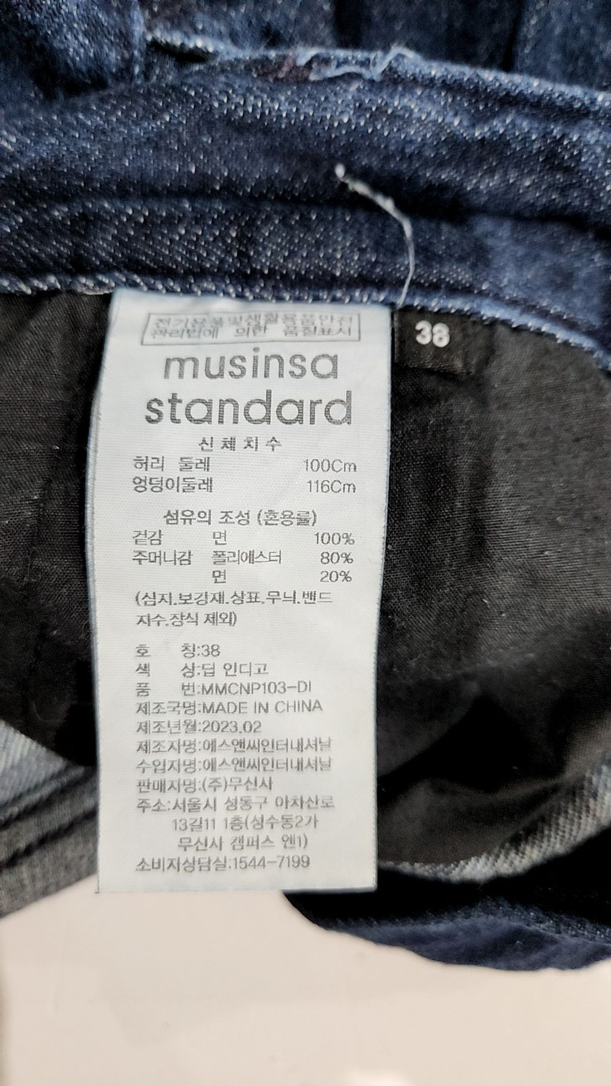 무신사 스탠다드(MUSINSA STANDARD) 청/데님 팬츠 38