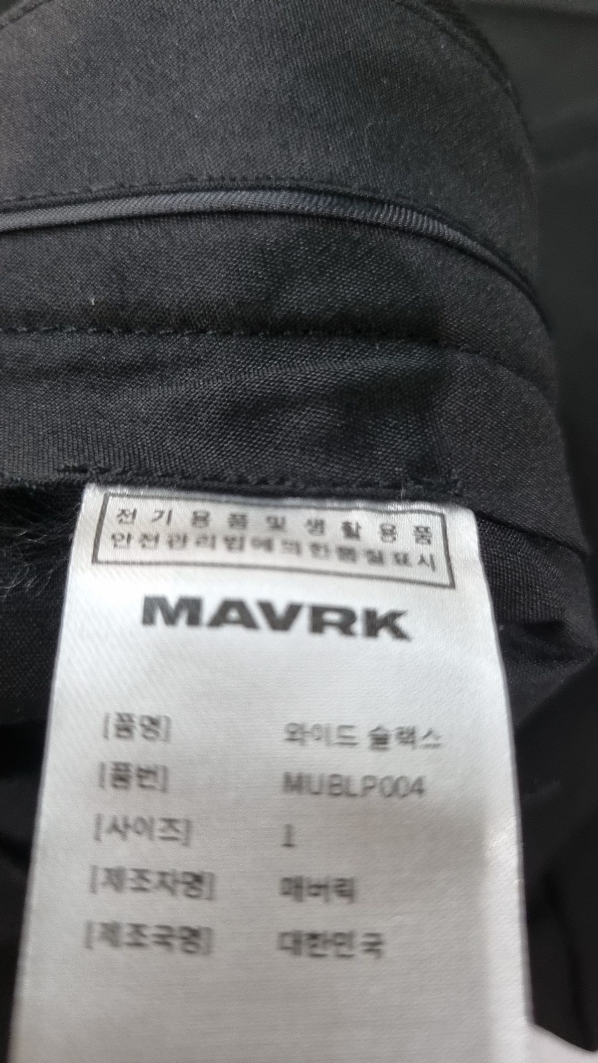 매버릭(MAVRK) 슈트 팬츠/슬랙스 1