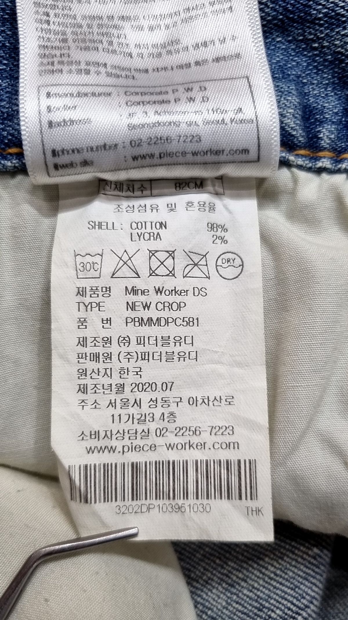 피스워커(PIECE WORKER) Mine Worker DS / New Crop