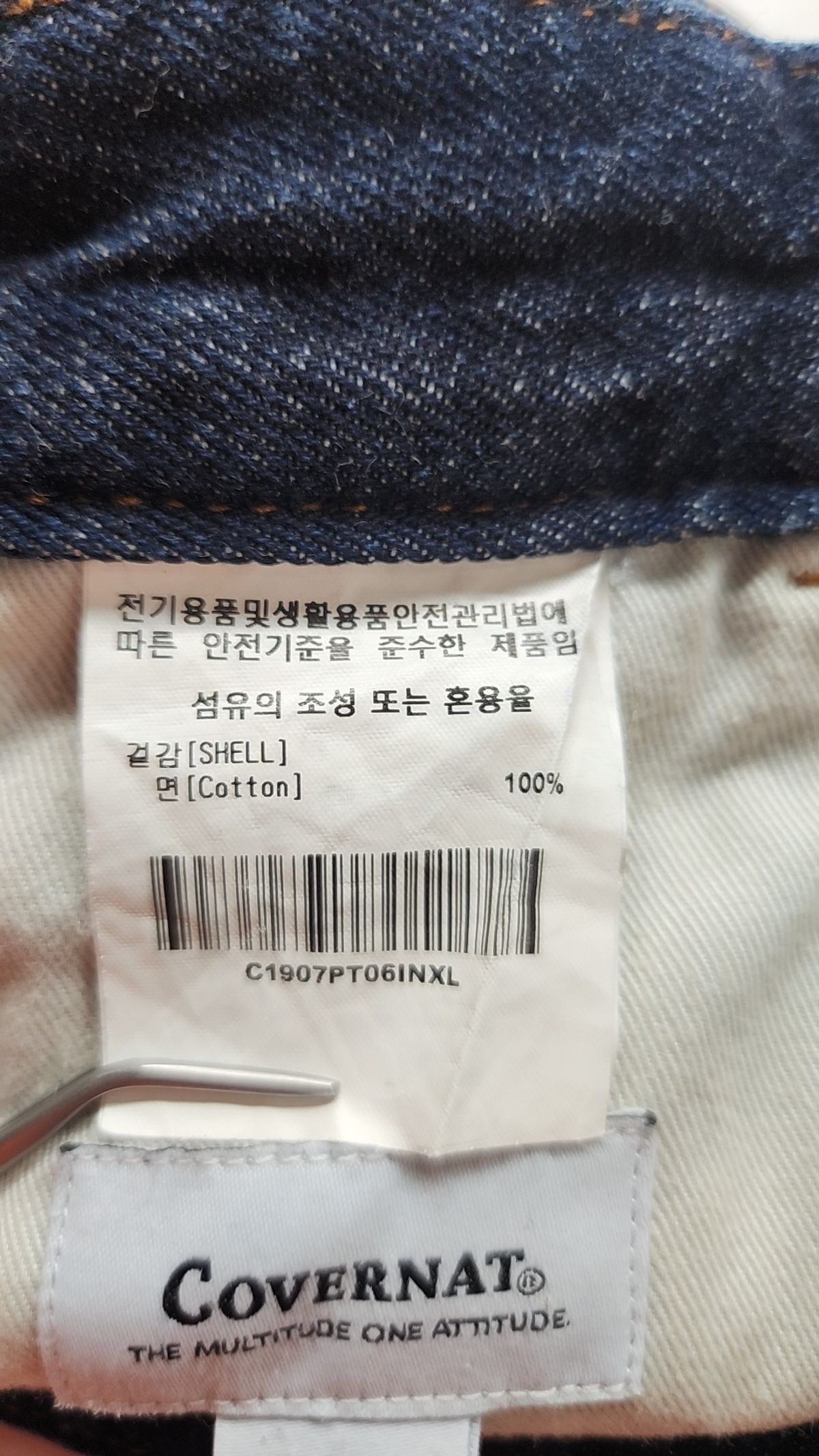커버낫(COVERNAT) 청/데님 팬츠 XL
