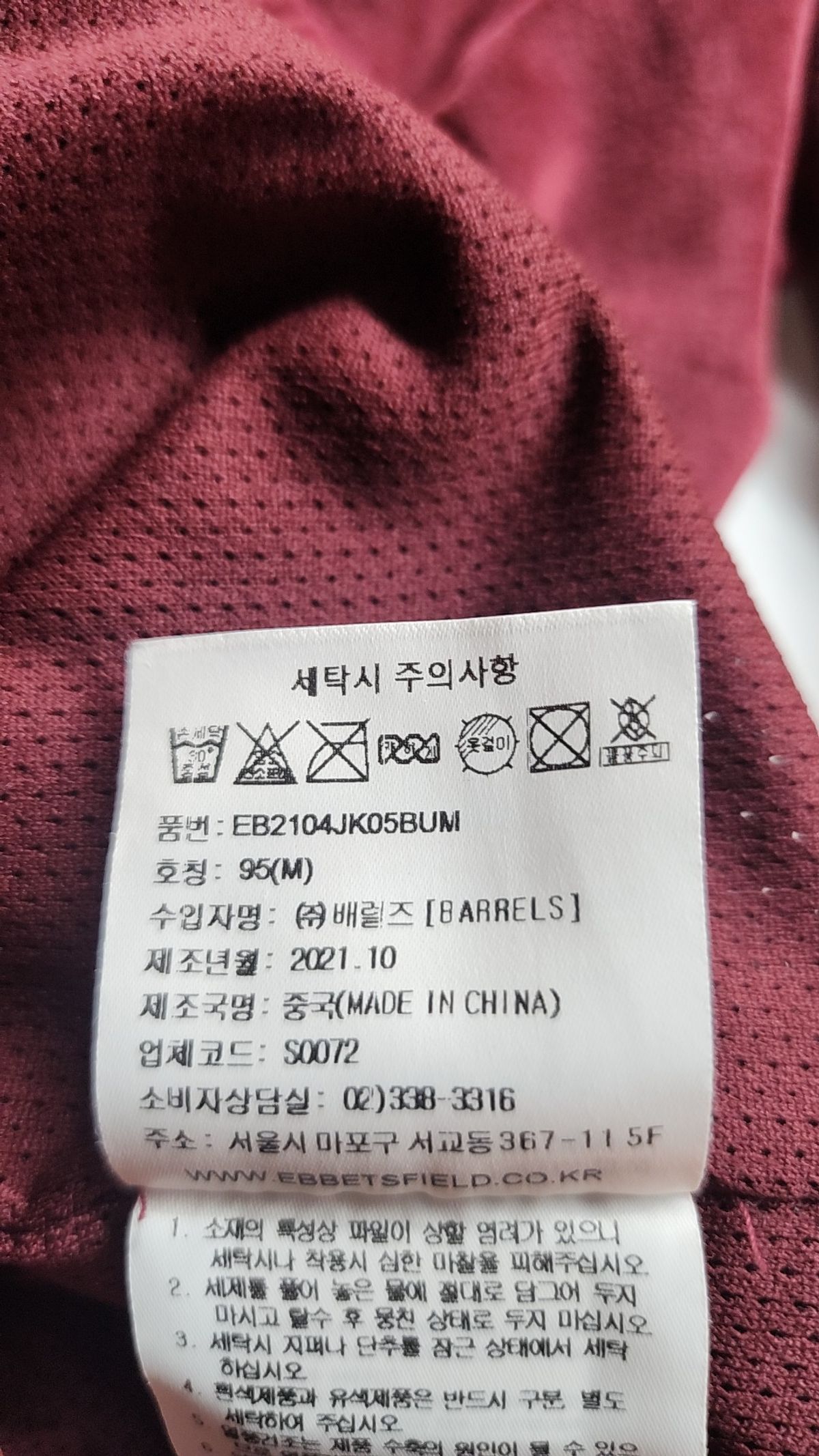이벳필드(EBBETSFIELD) 트레이닝 재킷 M