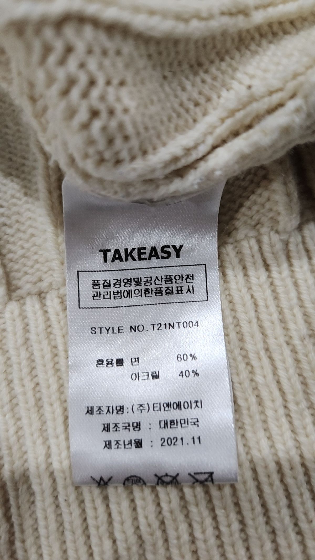 테이크이지(TAKEASY) 솔리드 케이블 오버니트(네츄럴) L