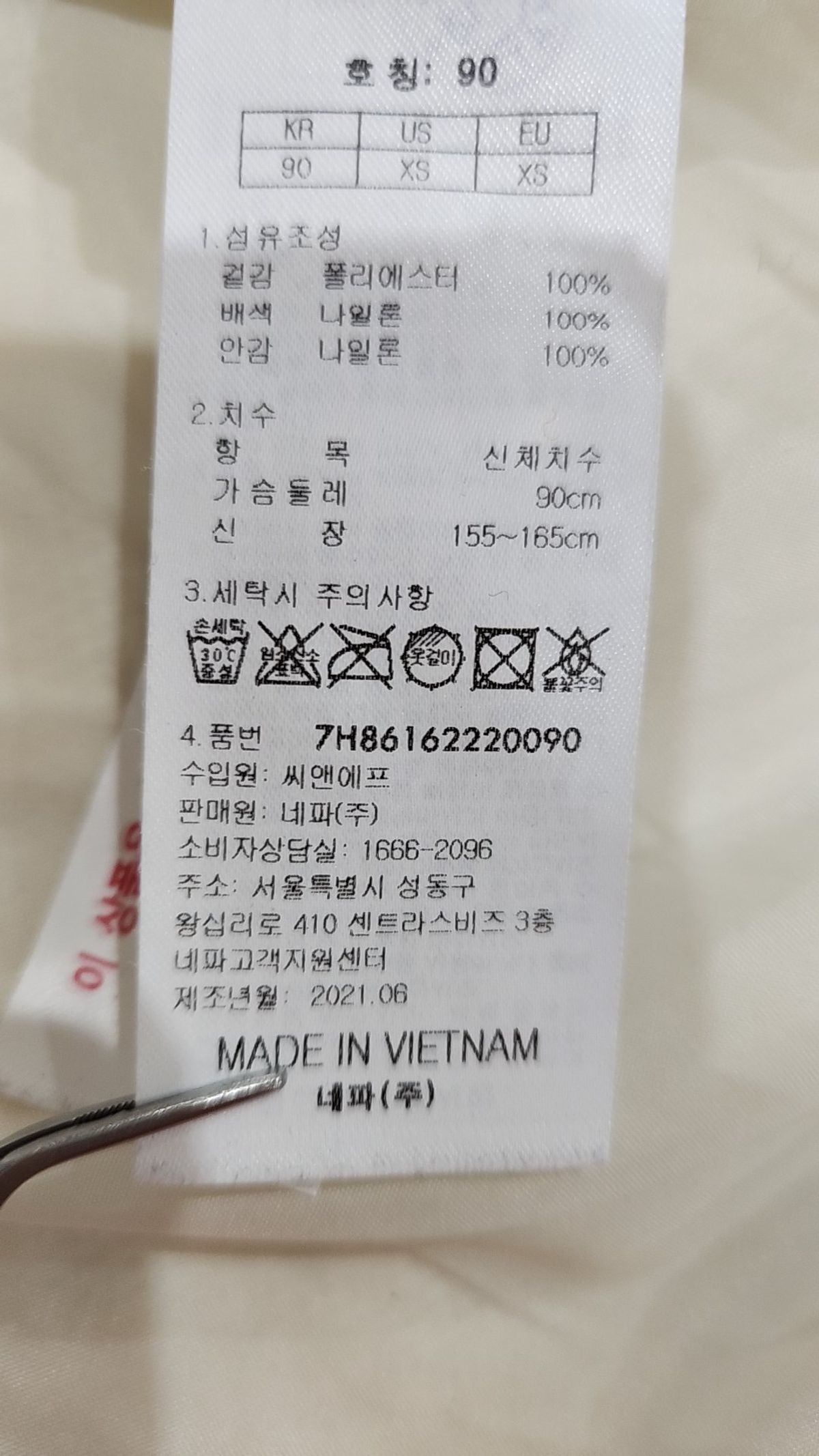 네파(NEPA) 플리스 L
