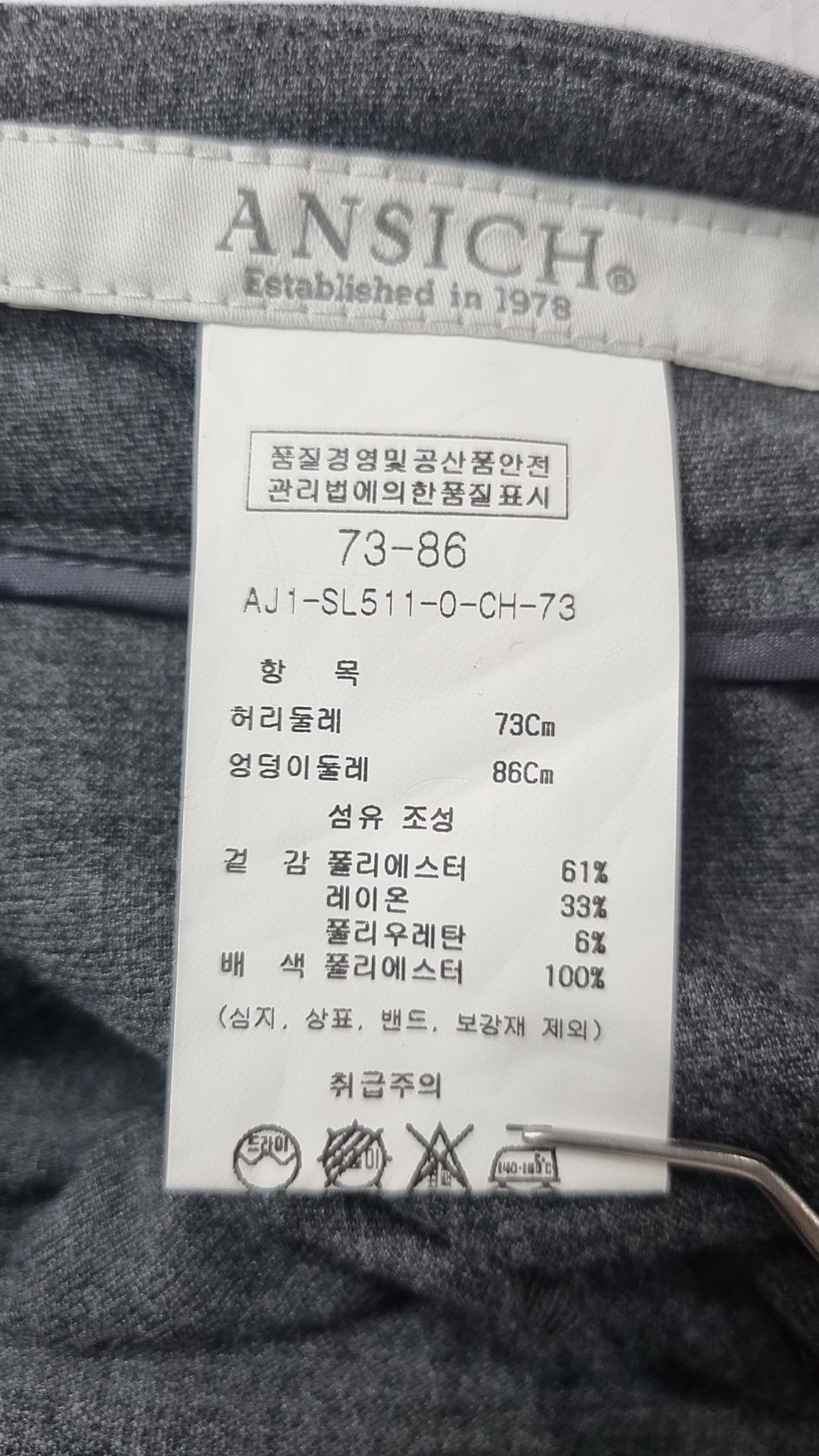 안지크(ANSICH) 슈트 팬츠/슬랙스 79