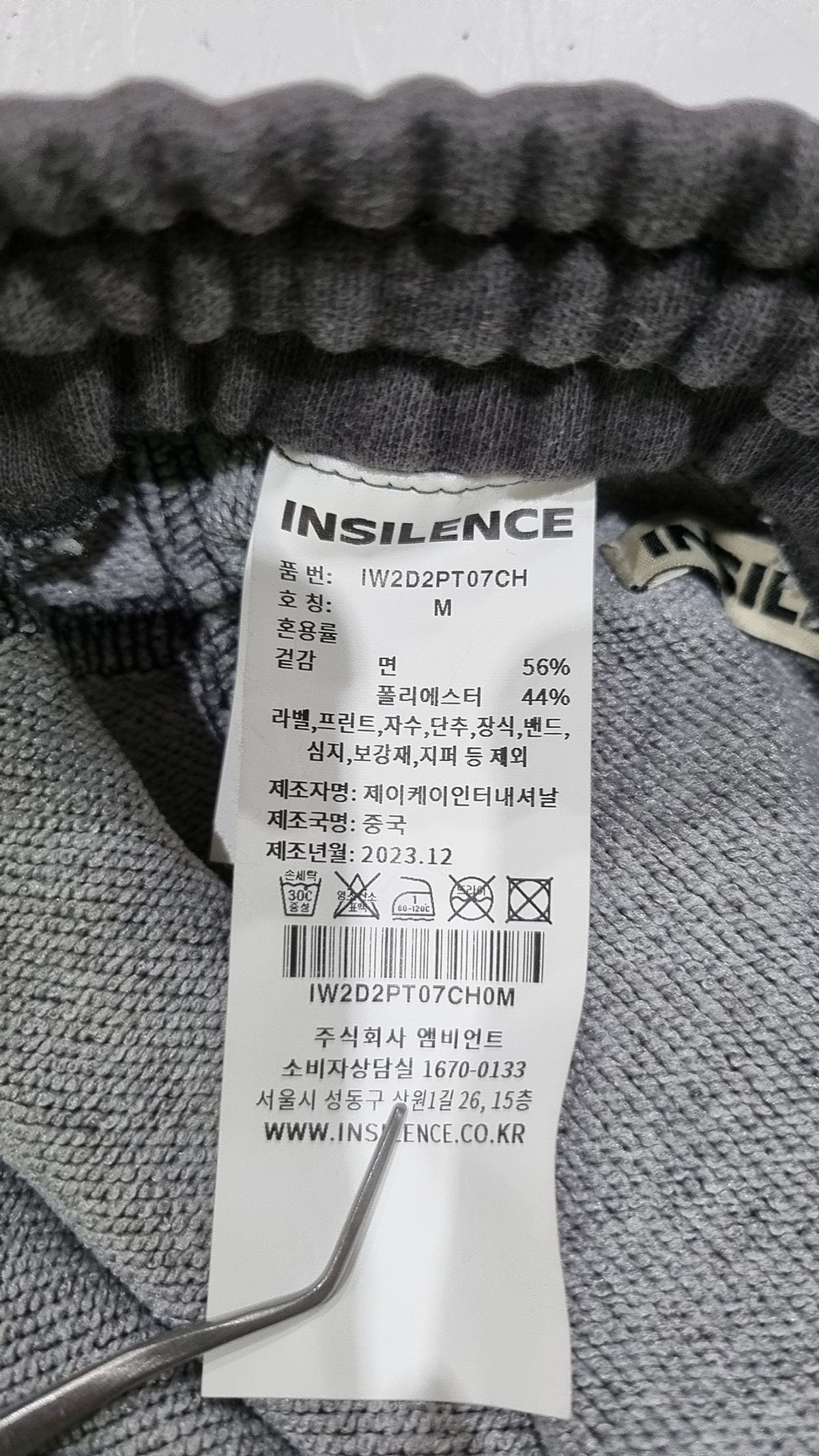 인사일런스(INSILENCE) 트레이닝 팬츠 M