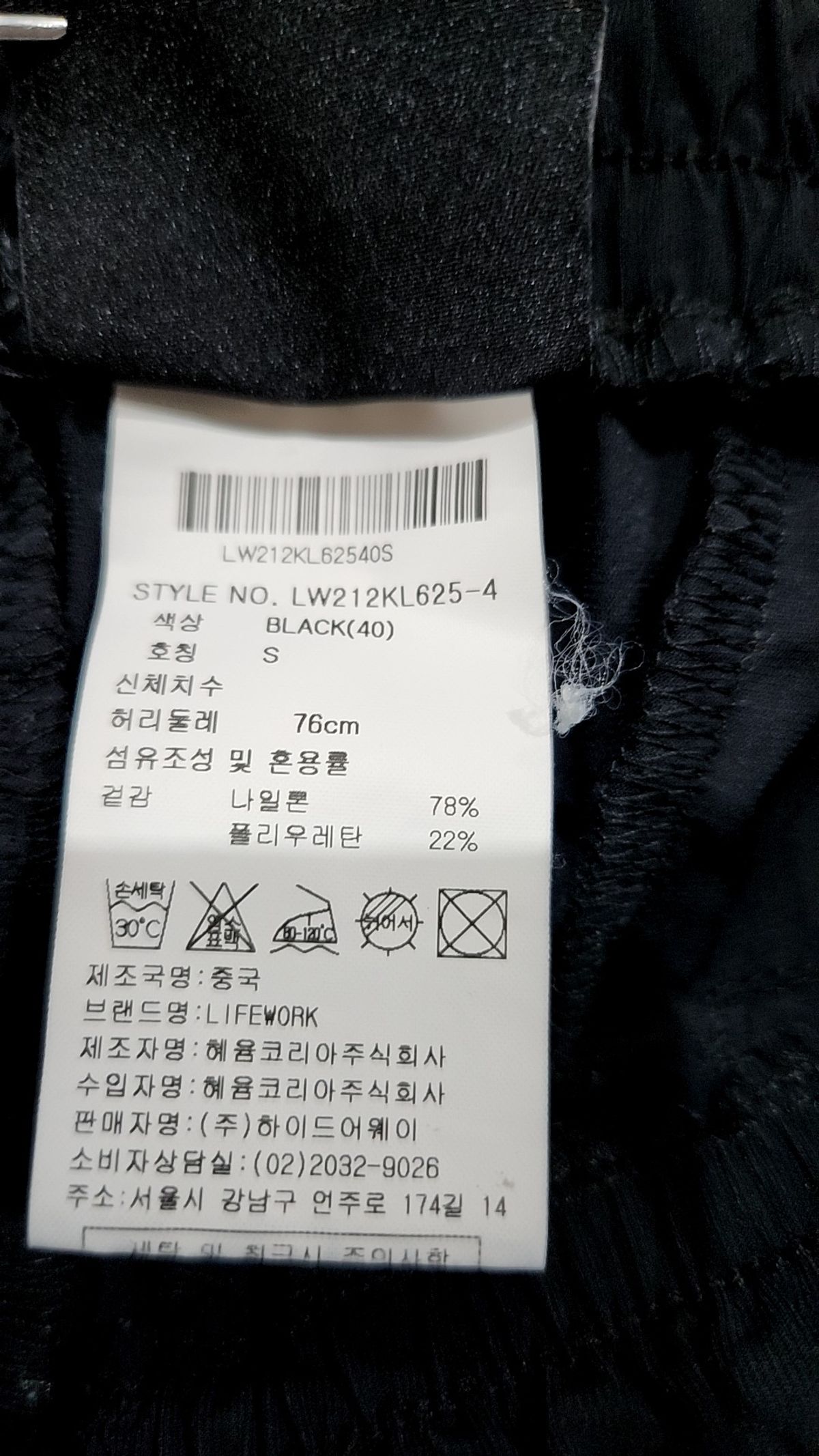 라이프워크(LIFEWORK) 조거 팬츠 S