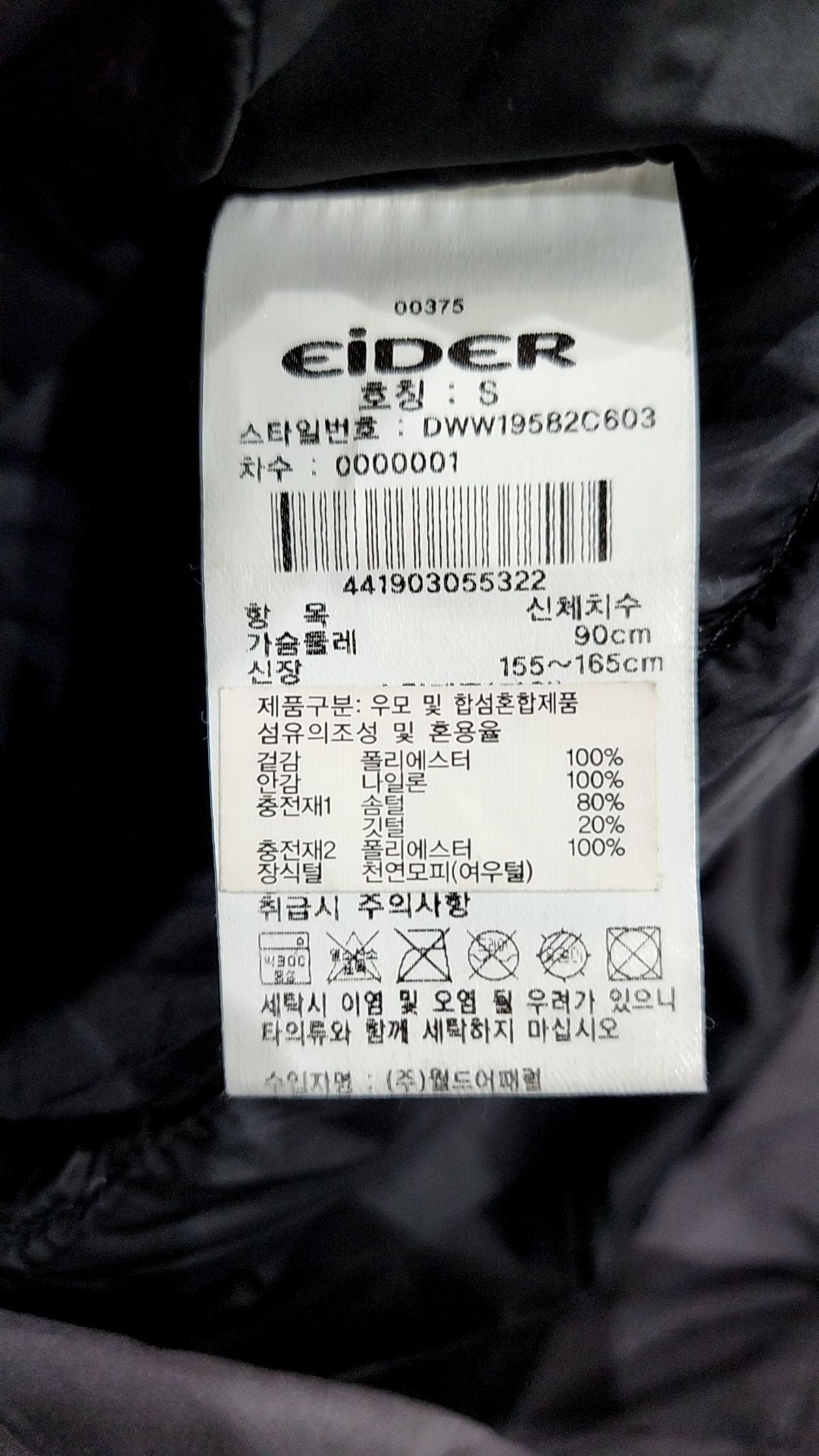 아이더(EIDER) 롱 패딩/롱 헤비 아우터 S