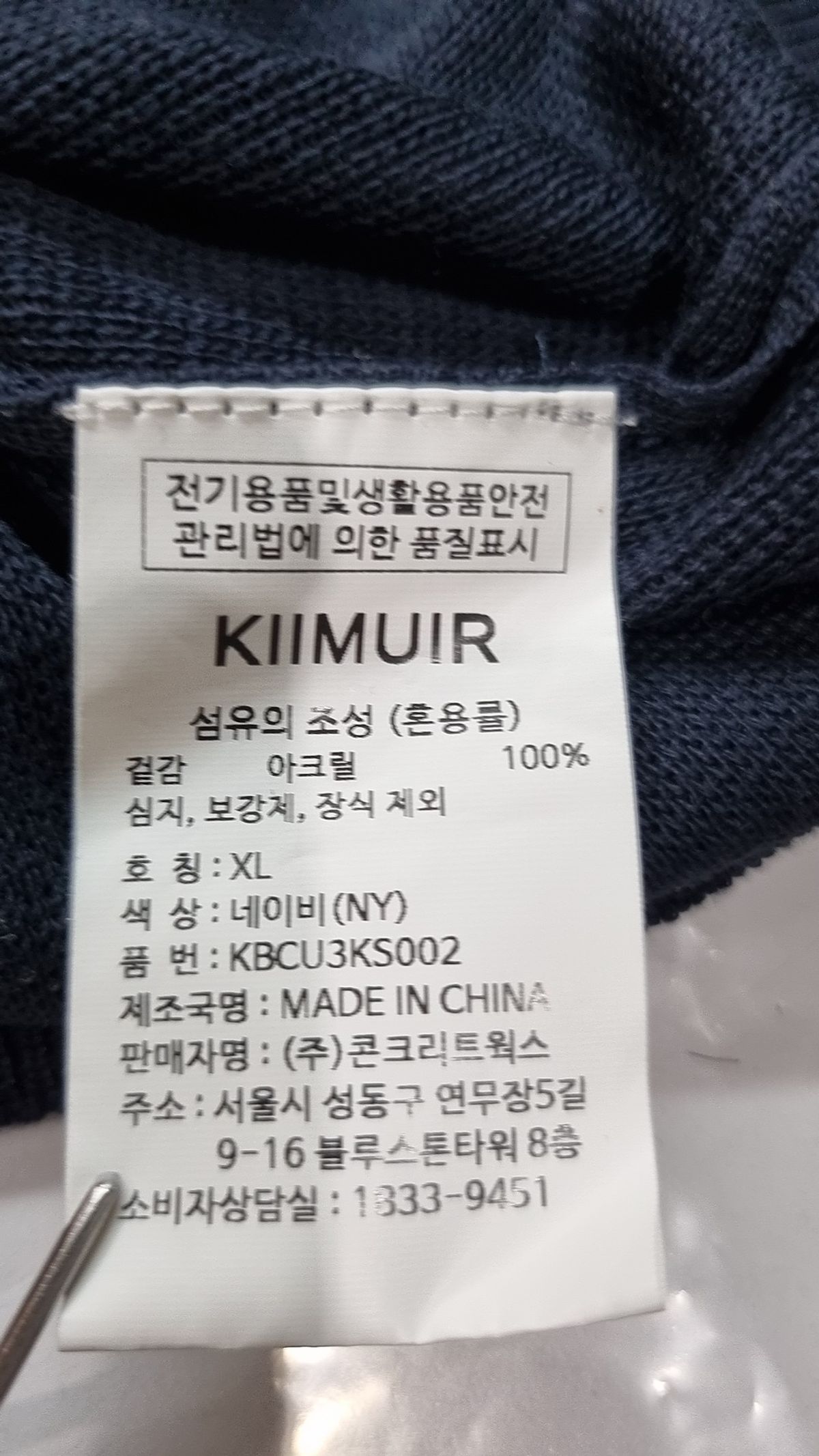 키뮤어(KIIMUIR) 니트/스웨터 XL
