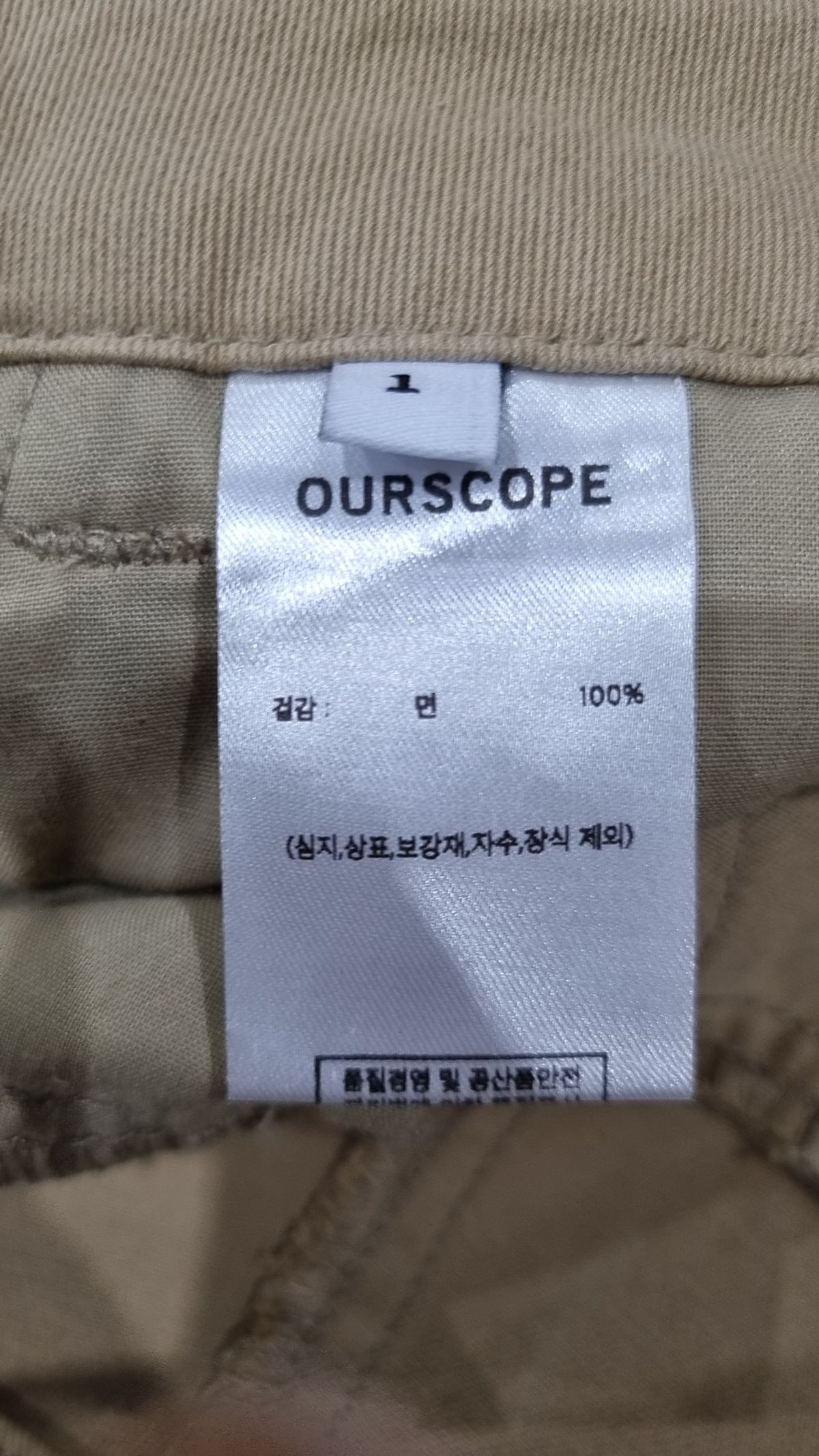 아워스코프(OURSCOPE) 코튼 팬츠 1