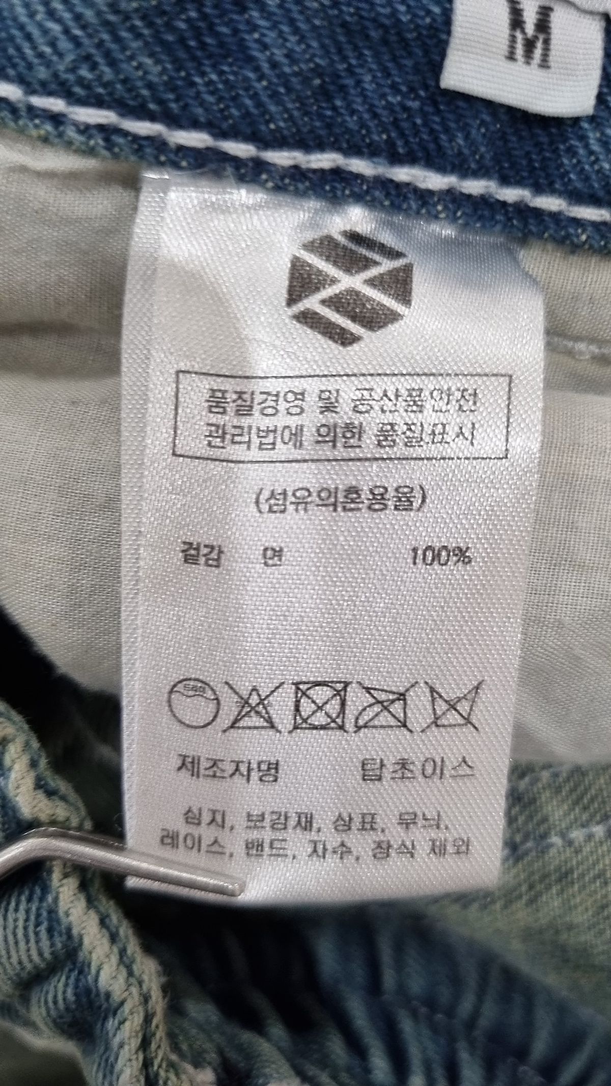 엑스톤즈(XTONZ) 청/데님 팬츠 M