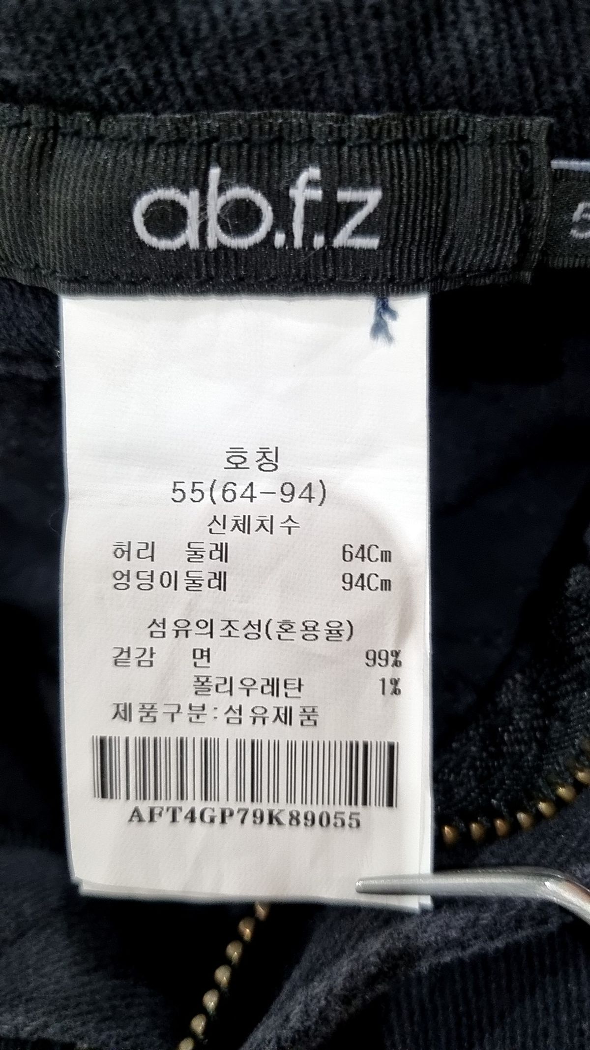 에이비에프지(ab.f.z) 청/데님 팬츠 55