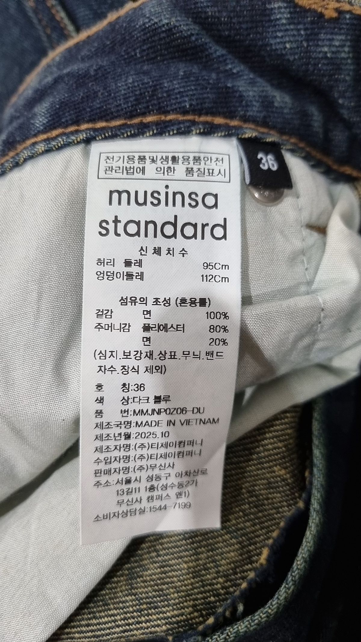 무신사 스탠다드(MUSINSA STANDARD) 와이드 데님 팬츠 [다크 블루] 36