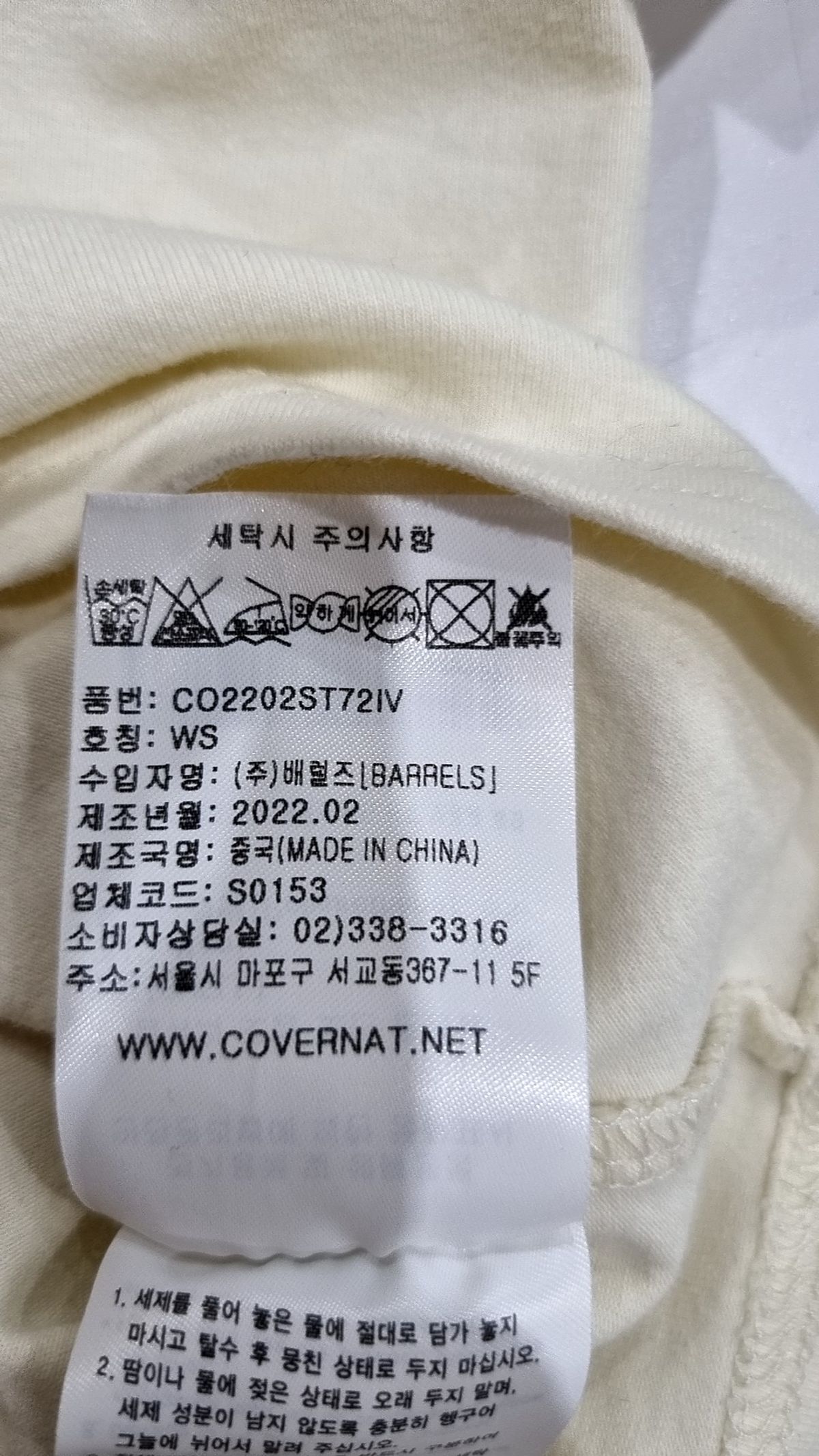 커버낫(COVERNAT) (W) 크롭 애슬레틱 그라운드 티셔츠 아이보리 WS