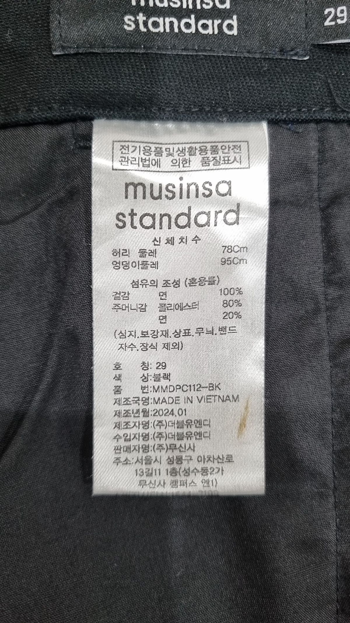 무신사 스탠다드(MUSINSA STANDARD) 코튼 팬츠 29