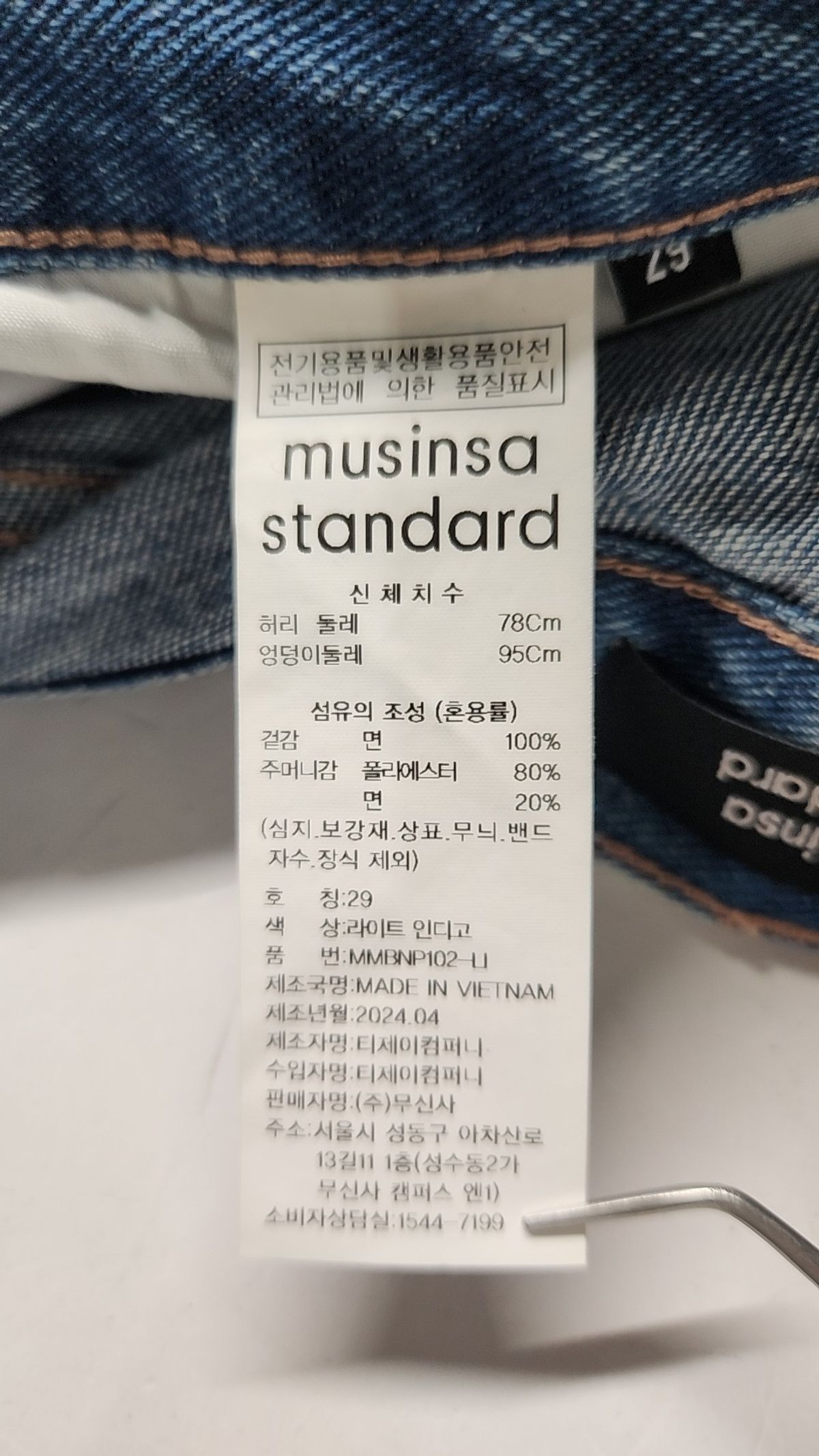 무신사 스탠다드(MUSINSA STANDARD) 청/데님 팬츠 29