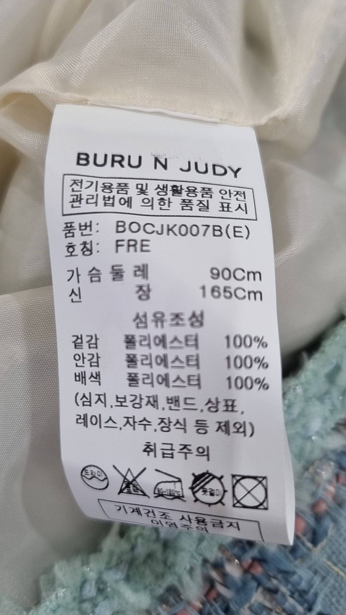 부루앤쥬디(BURUNJUDY) 슈트/블레이저 재킷 FREE