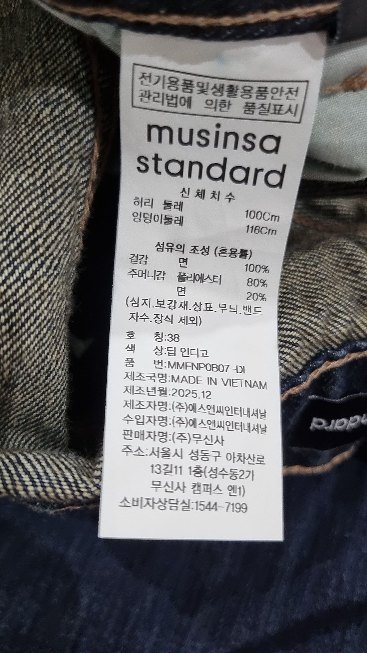 무신사 스탠다드(MUSINSA STANDARD) 청/데님 팬츠 38