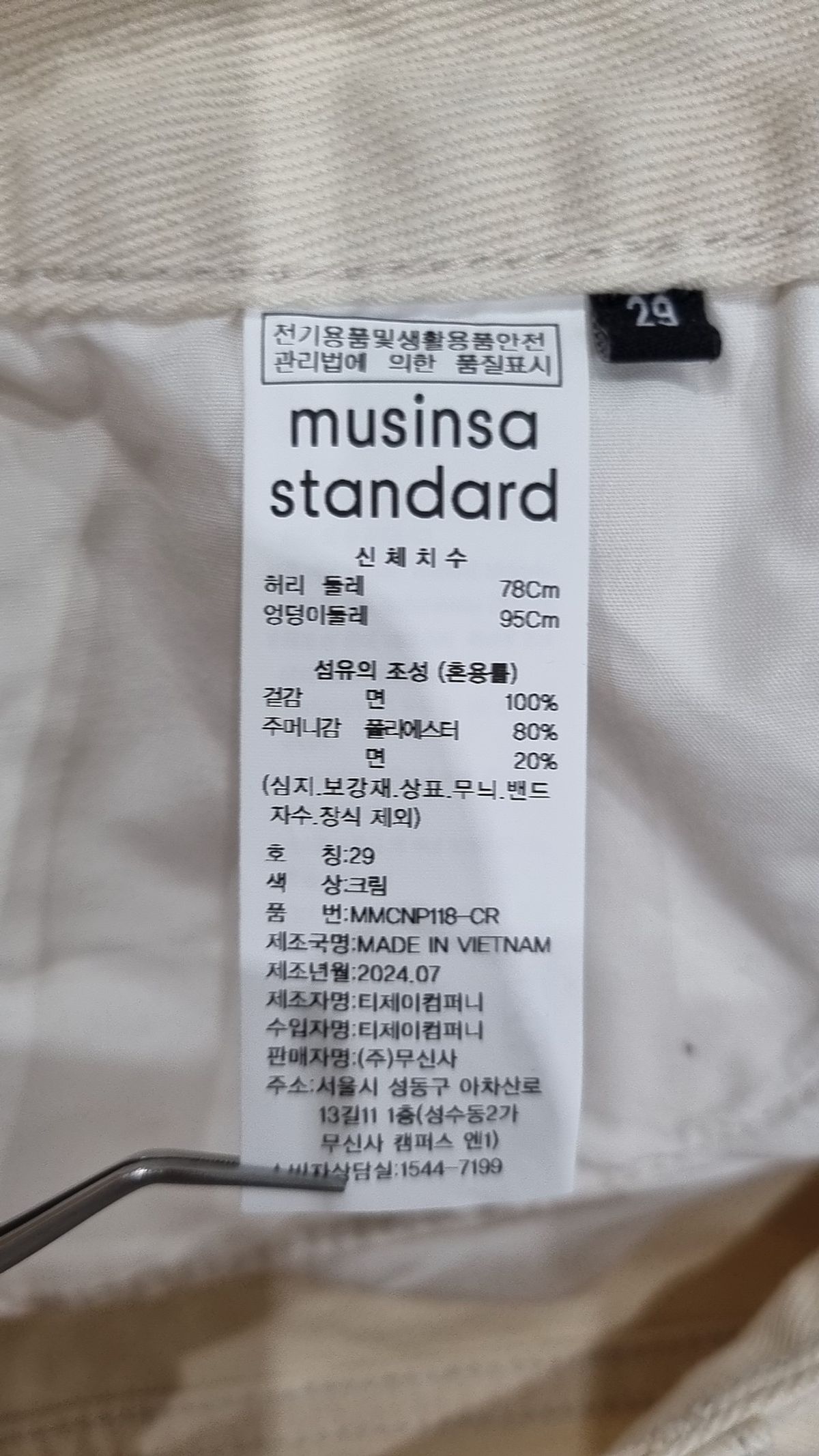 무신사 스탠다드(MUSINSA STANDARD) 코튼 팬츠 29