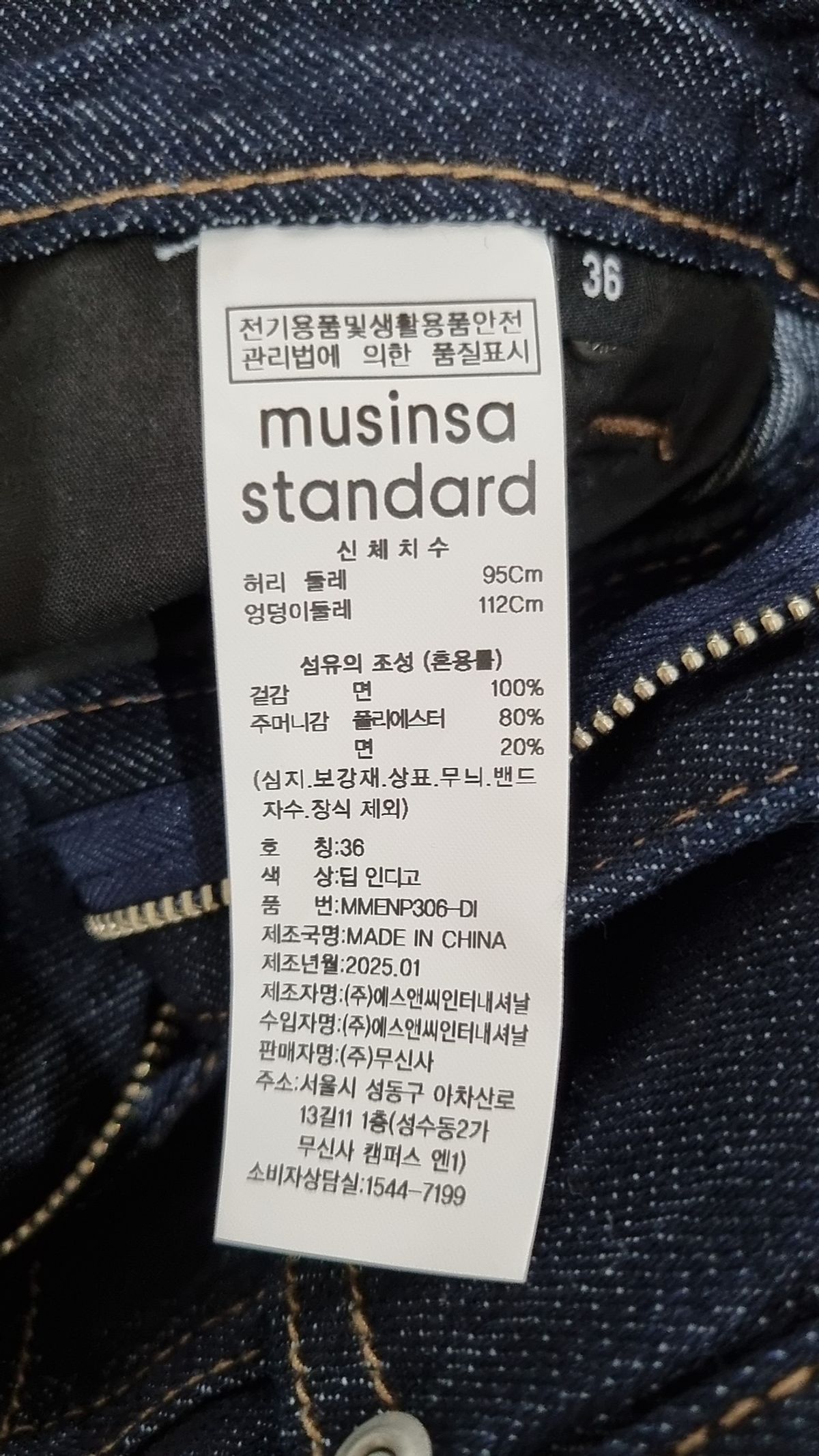 무신사 스탠다드(MUSINSA STANDARD) 청/데님 팬츠 36