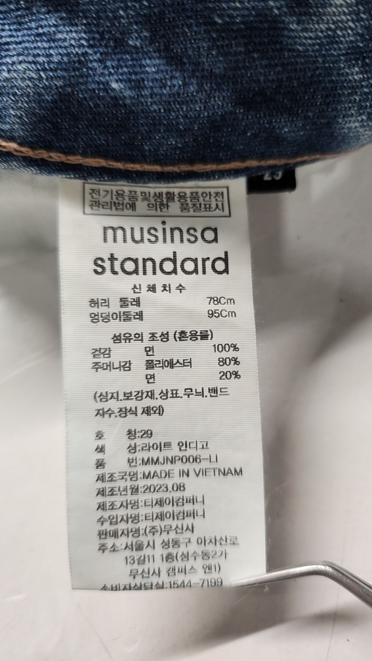 무신사 스탠다드(MUSINSA STANDARD) 청/데님 팬츠 29