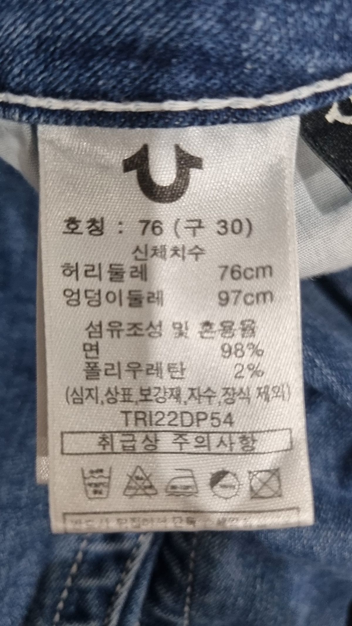트루릴리젼(TRUERELIGION) 청/데님 팬츠 30