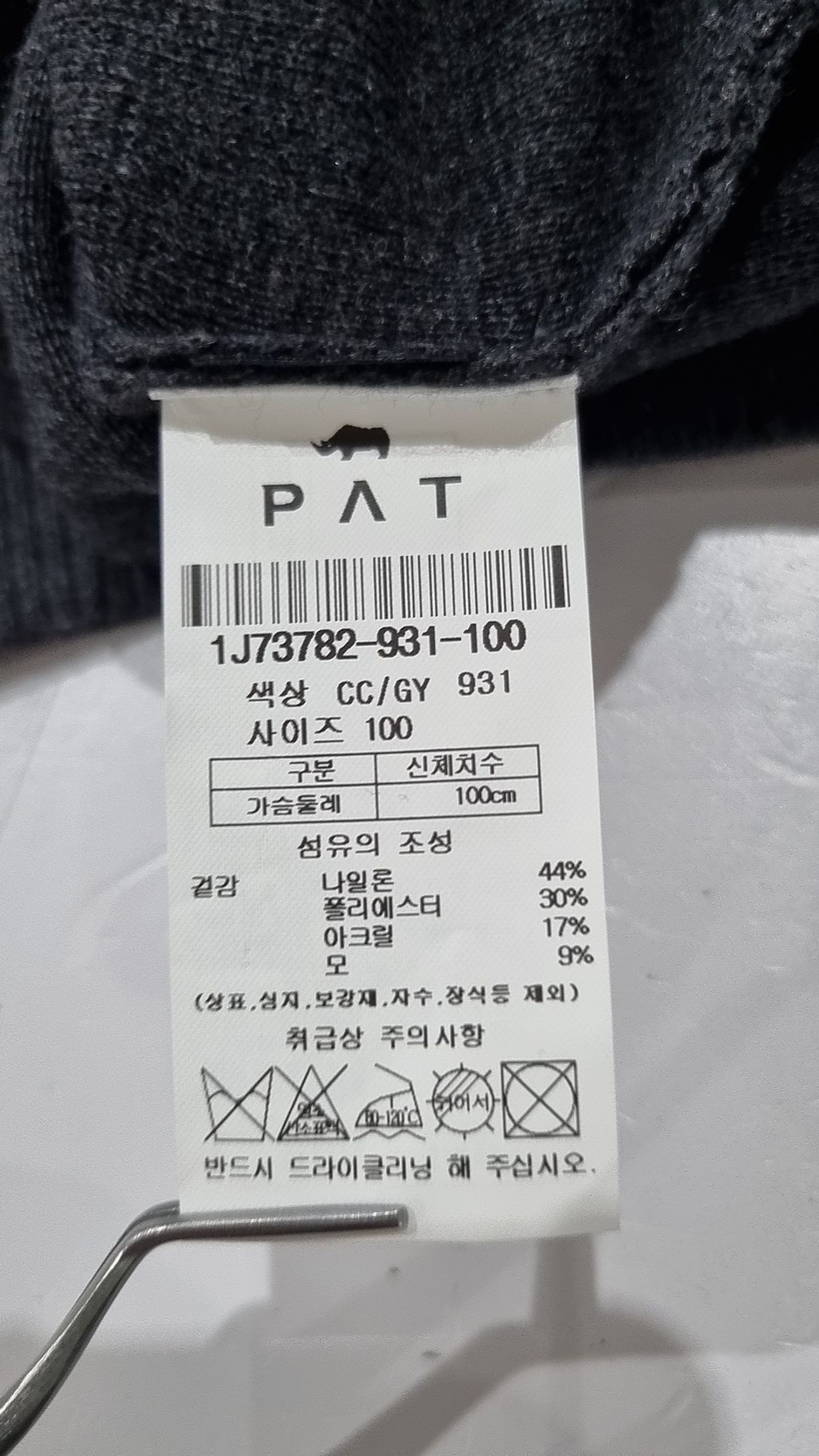 피에이티(PAT) 카디건 100