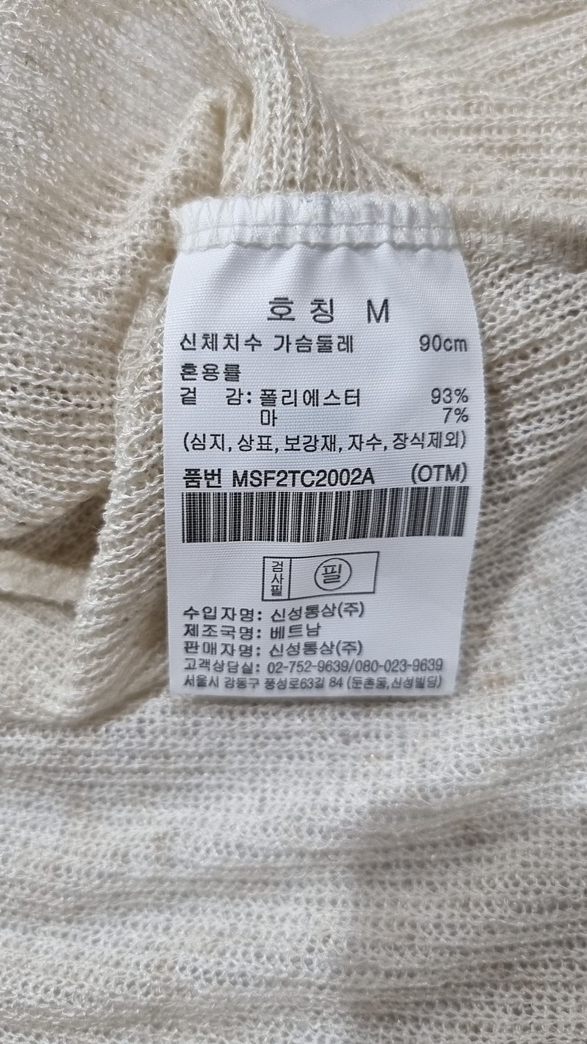 탑텐(TOPTEN) 카디건 M