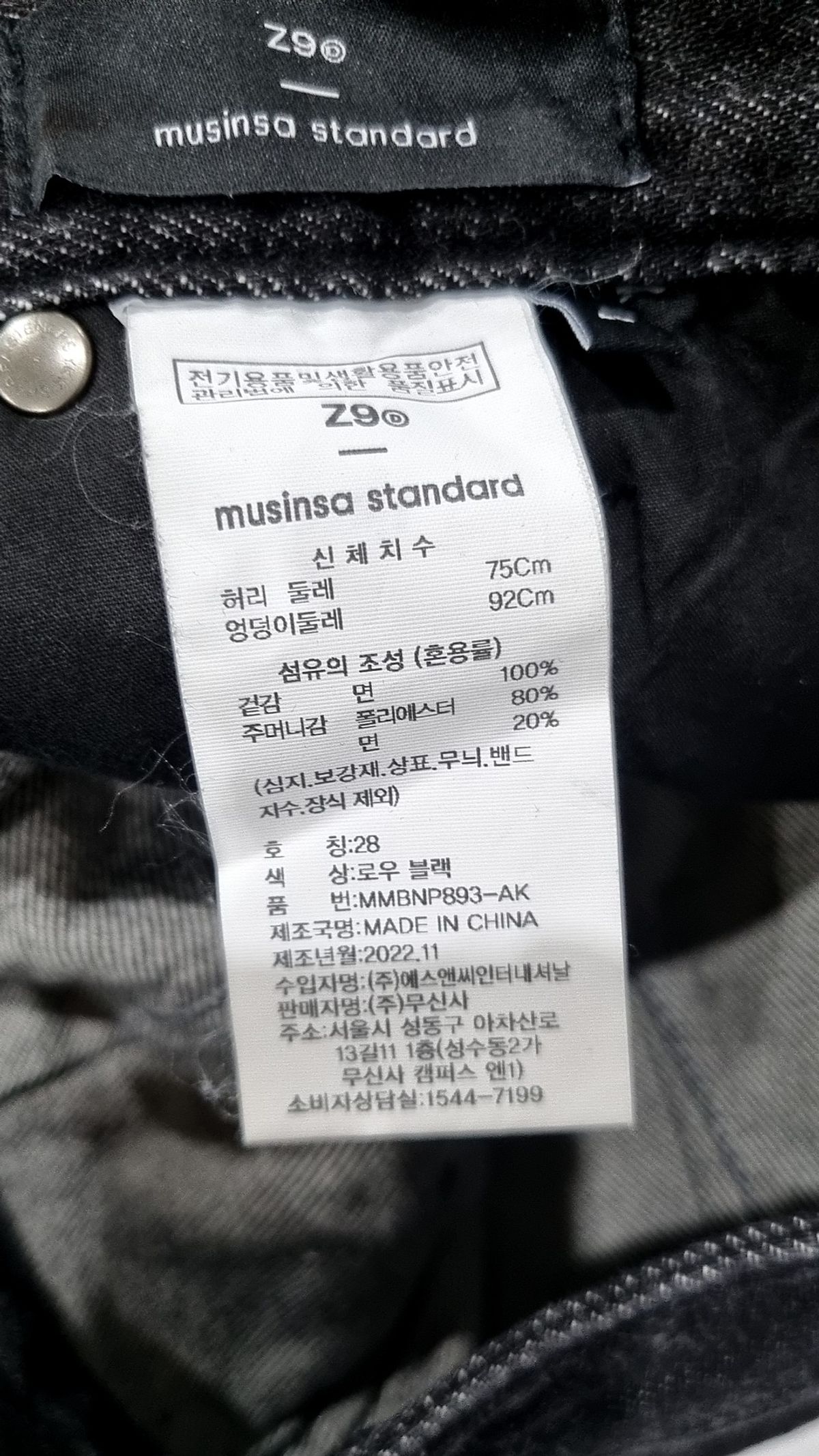 무신사 스탠다드(MUSINSA STANDARD) 청/데님 팬츠 28