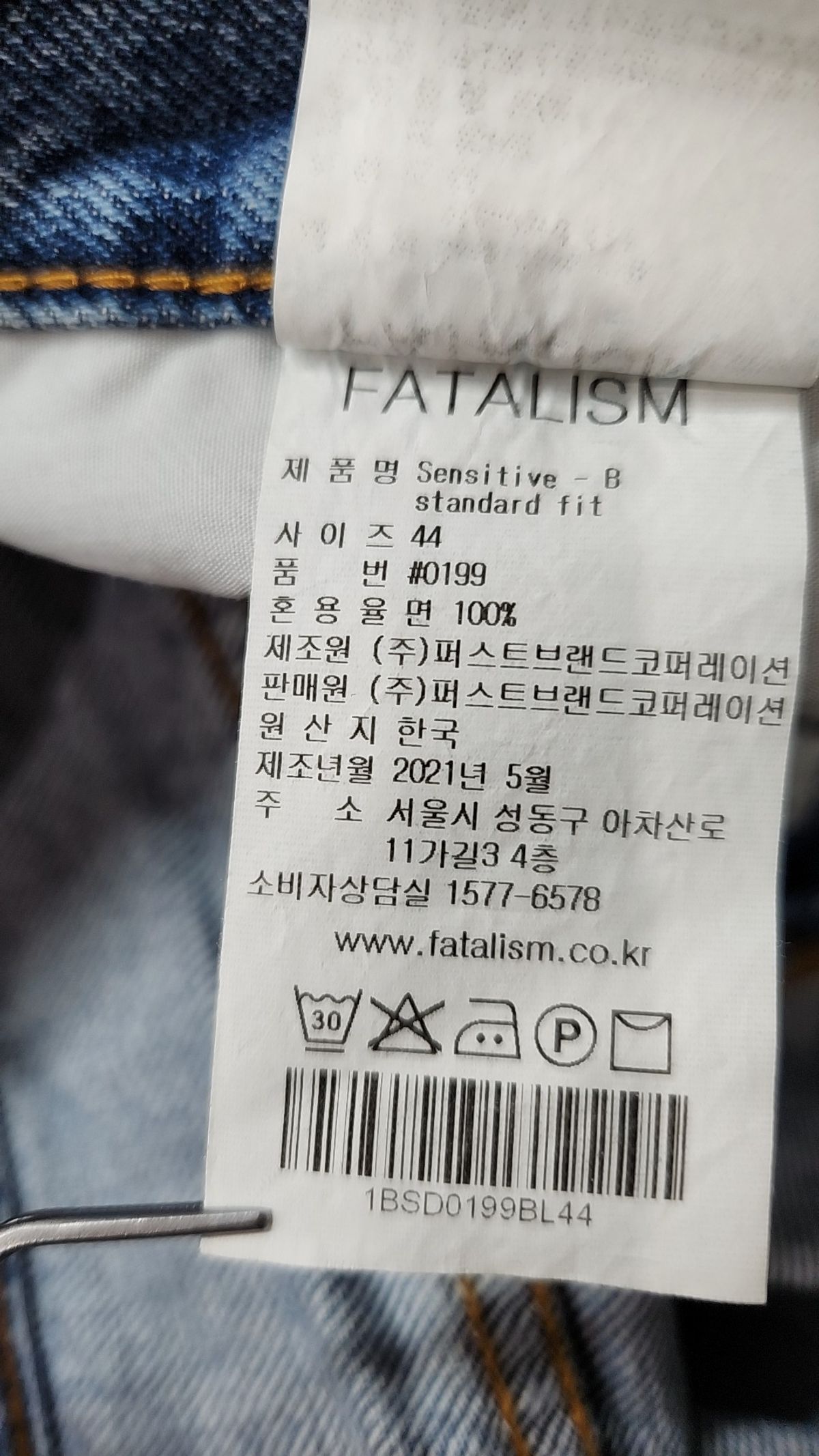 페이탈리즘(FATALISM) 청/데님 팬츠 44