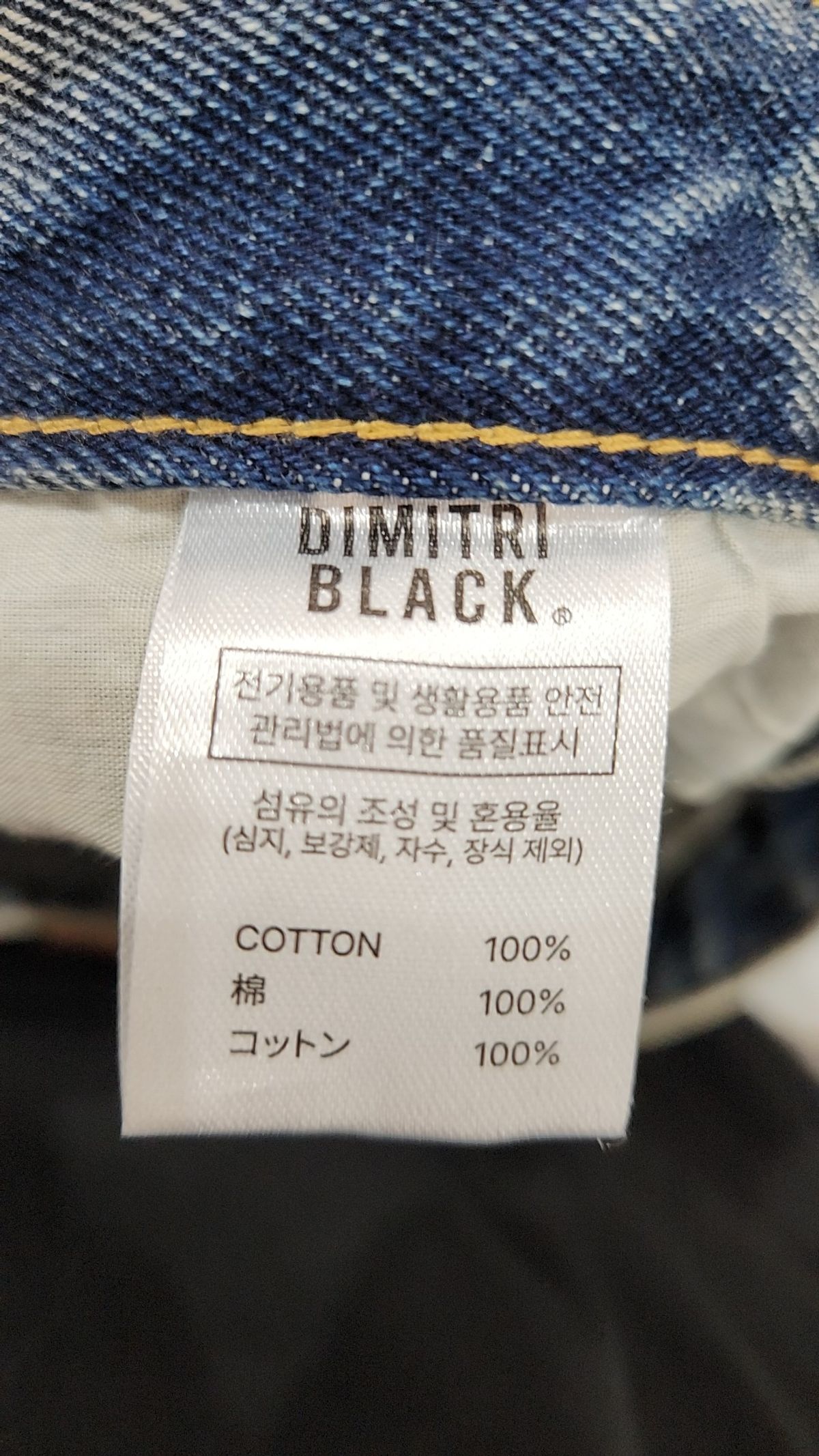 디미트리블랙(DIMITRI BLACK) 청/데님 팬츠 1