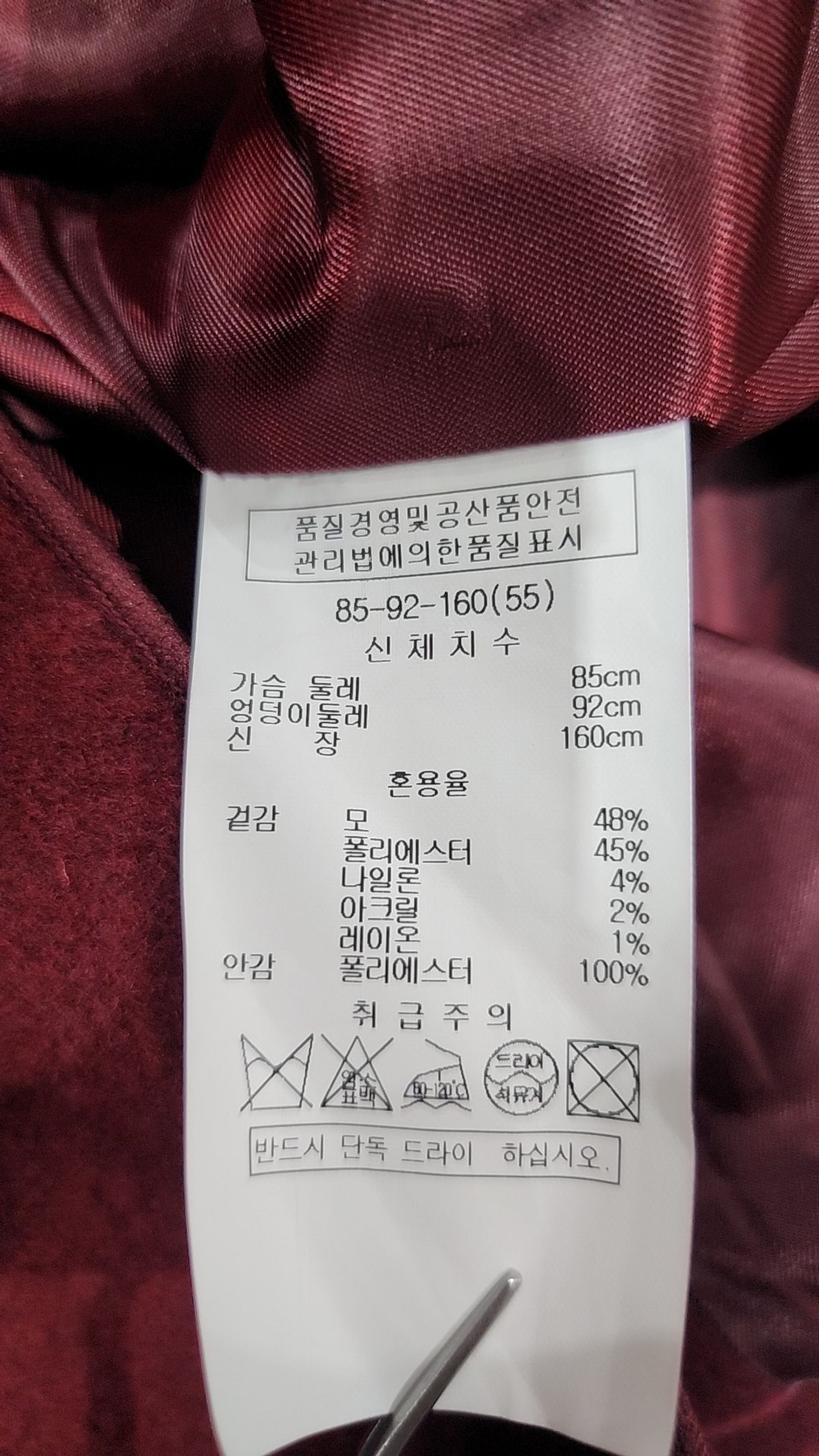 머스트비(MUST.BE) 겨울 기타 코트 55