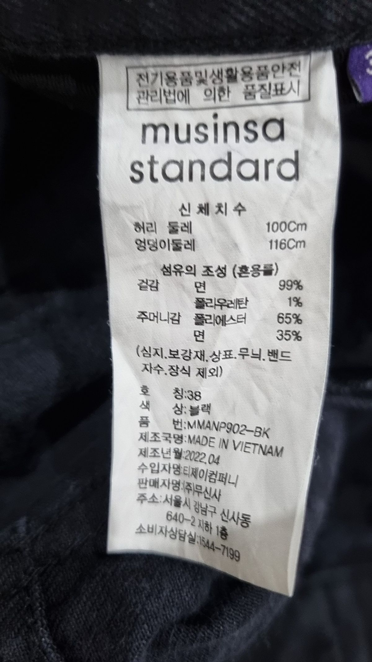 무신사 스탠다드(MUSINSA STANDARD) CALIK 슬림 크롭 데님 팬츠 [블랙] 38