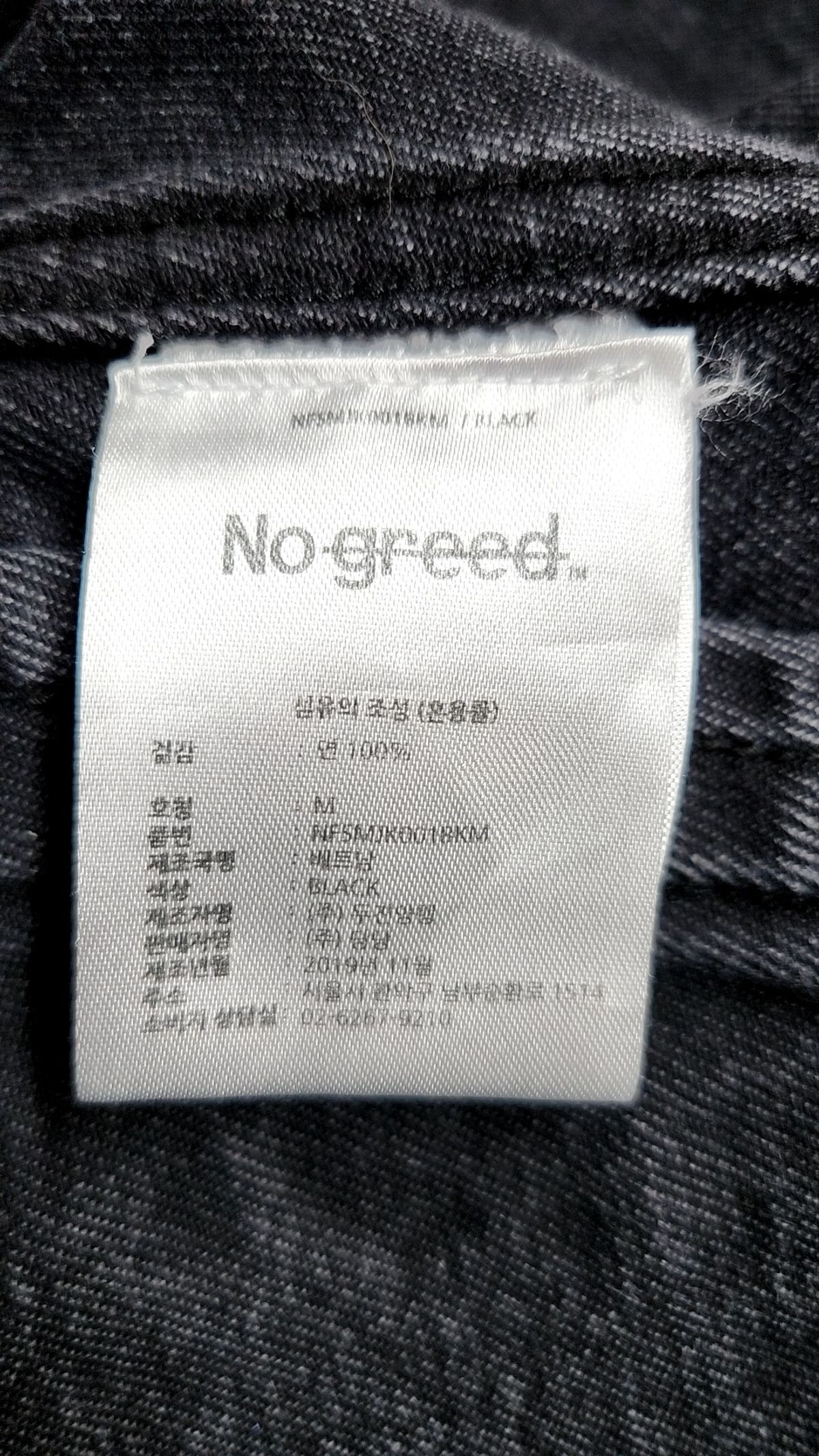 노그리드(NO GREED) 데님/트러커 재킷 M