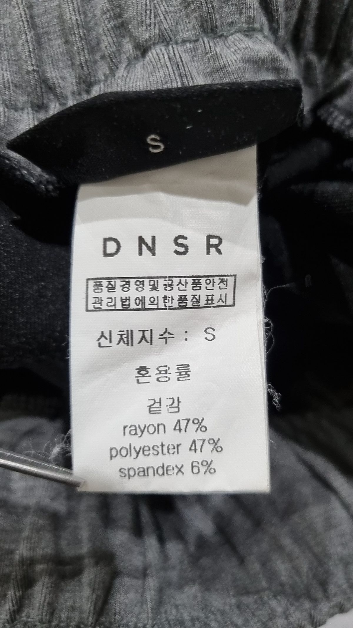 디앤에스알(DNSR) 트레이닝 팬츠 S