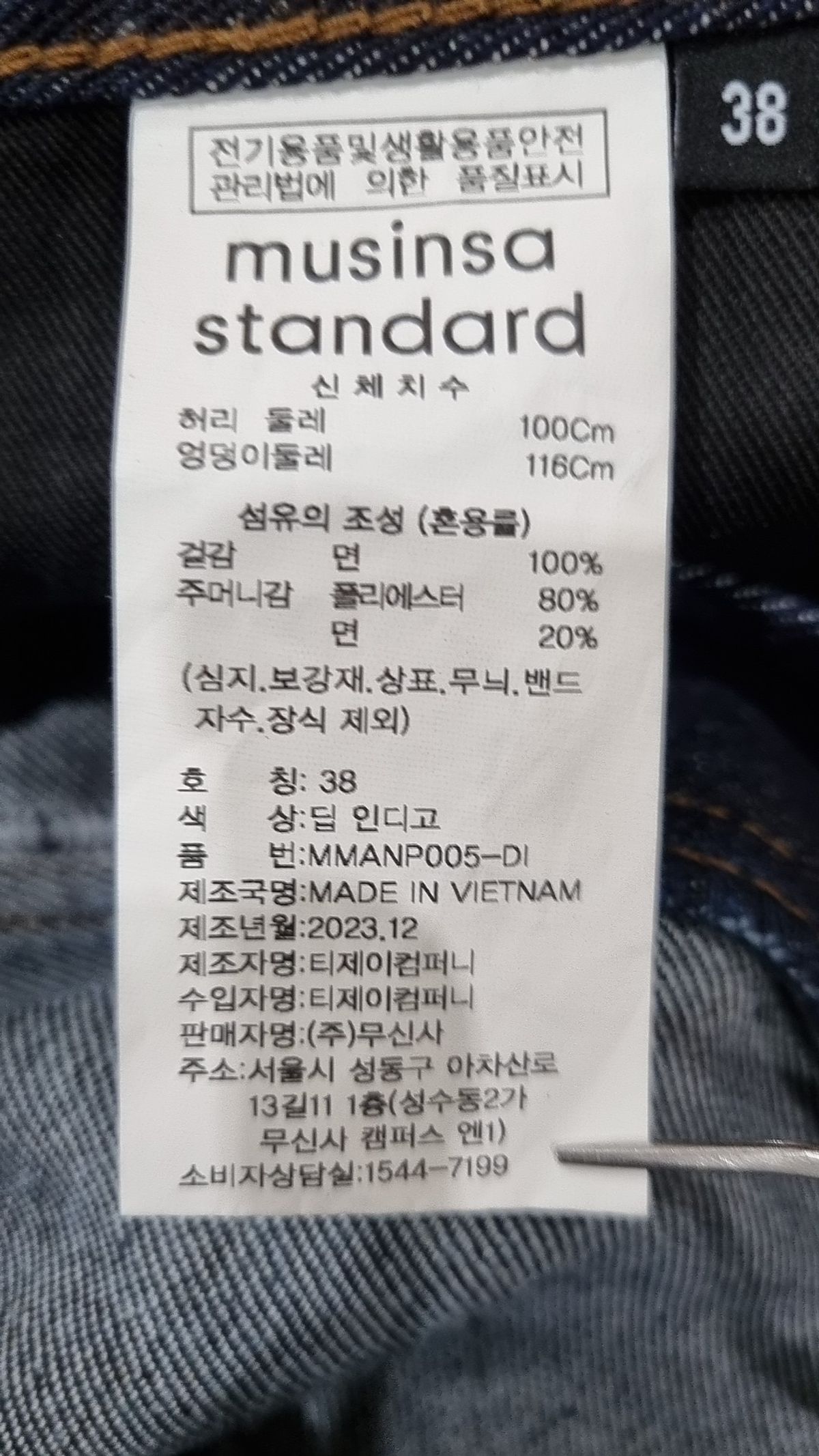 무신사 스탠다드(MUSINSA STANDARD) 청/데님 팬츠 38