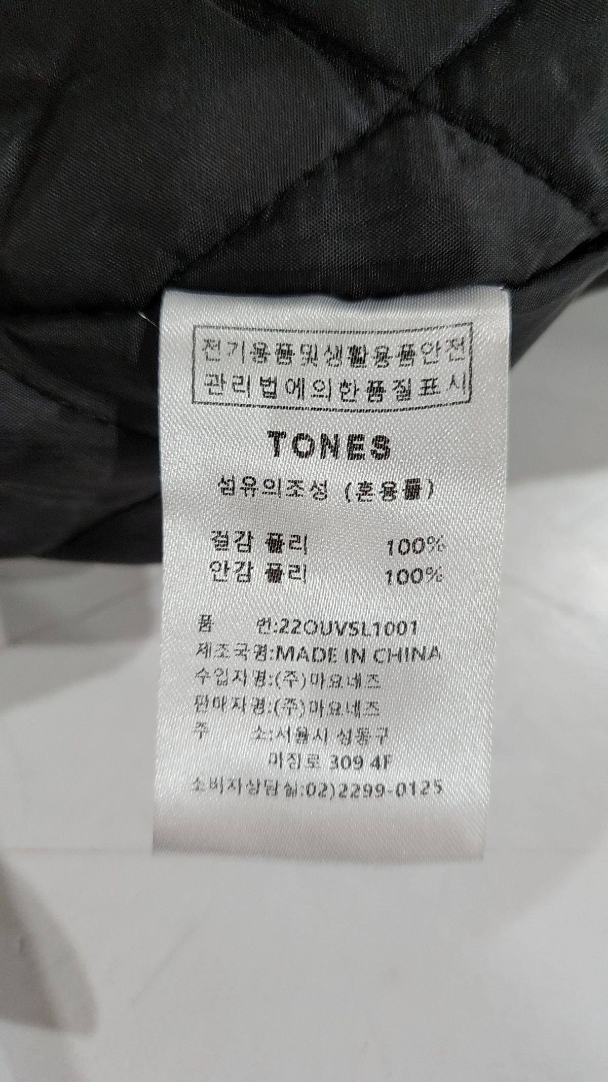 톤즈(TONES) 스타디움 재킷