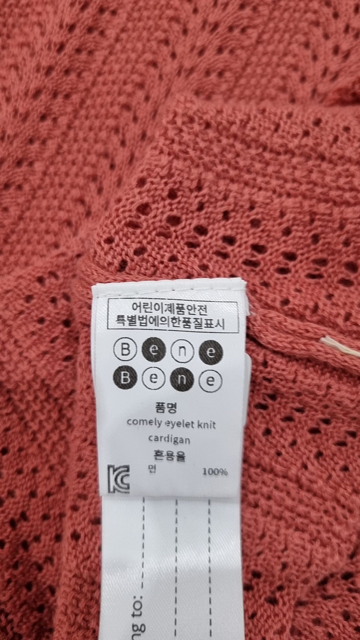 베네베네(benebene) 카디건 8T