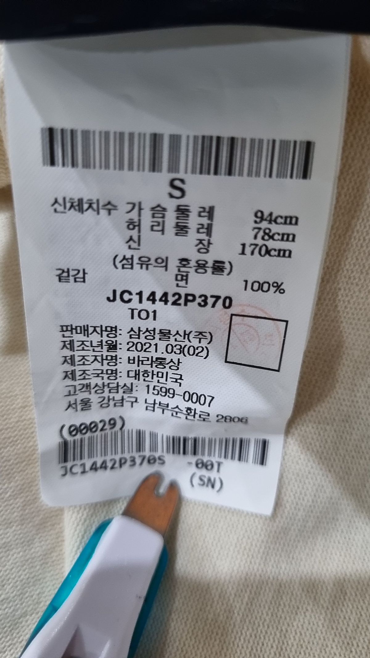 준지(JUUN.J) 반소매 티셔츠 S