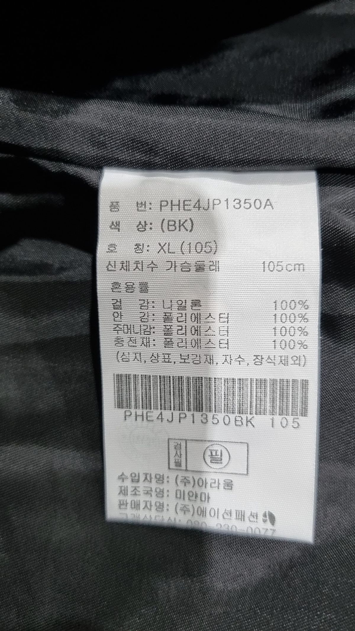 폴햄(POLHAM) 남성) 가로항아리퀼팅 배색 경량 점퍼_PHE4JP1350BK XL