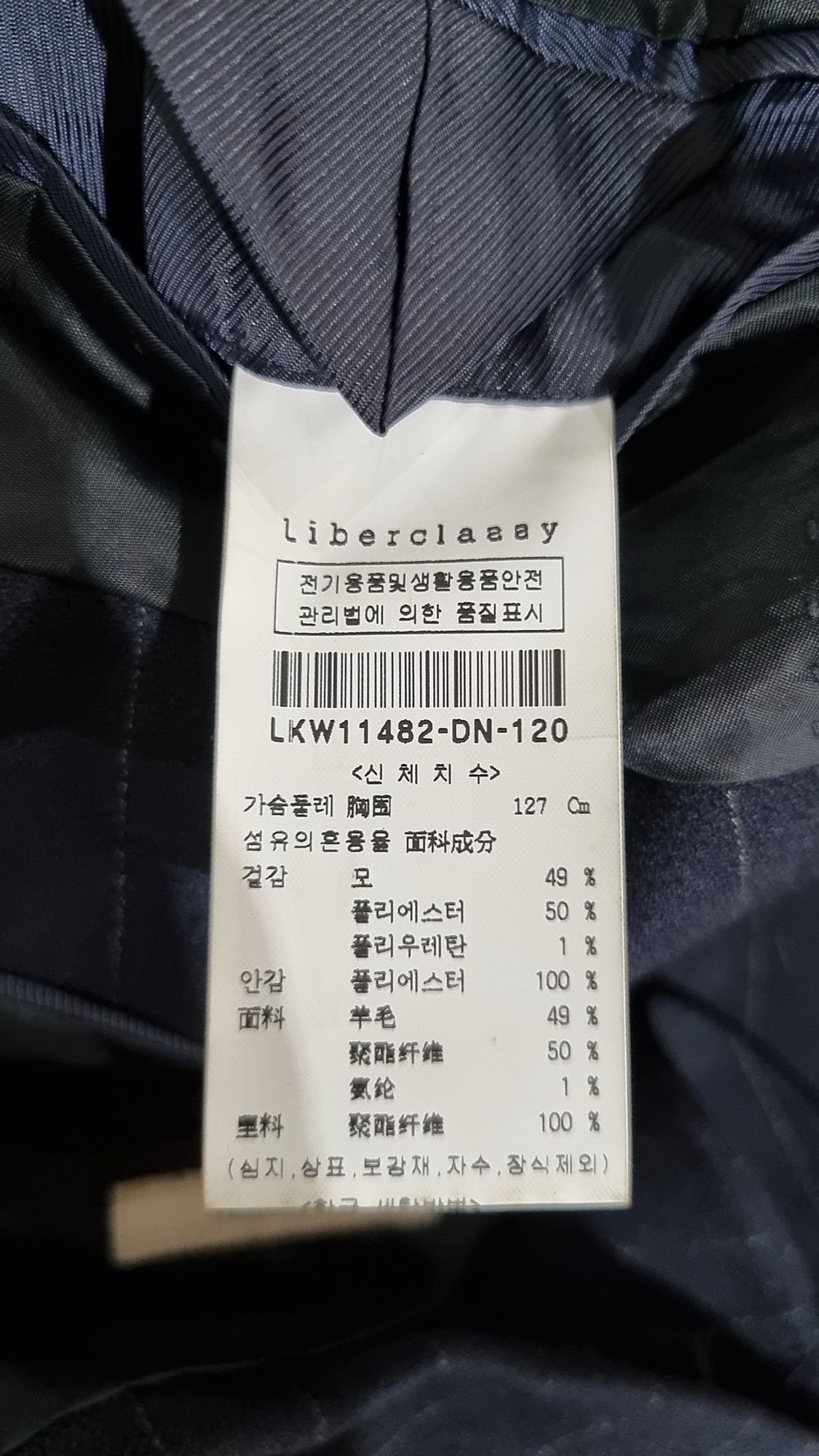 리버클래시(LIBERCLASSY) 슈트/블레이저 재킷 120